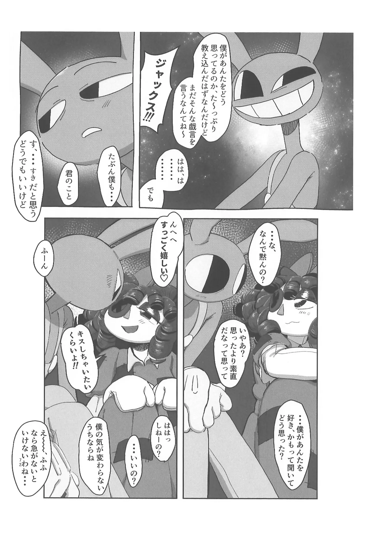 (TOON MIX 21) [IKURA-don (PAPAIYA)] Program ga Miru Boukyou (The Amazing Digital Circus) изображение № 72