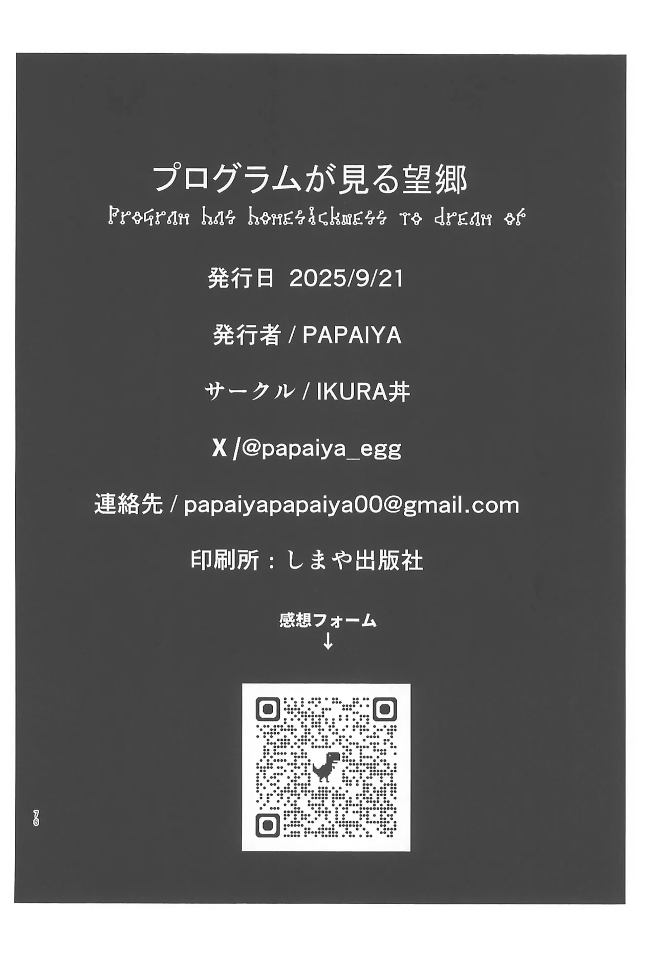 (TOON MIX 21) [IKURA-don (PAPAIYA)] Program ga Miru Boukyou (The Amazing Digital Circus) изображение № 76