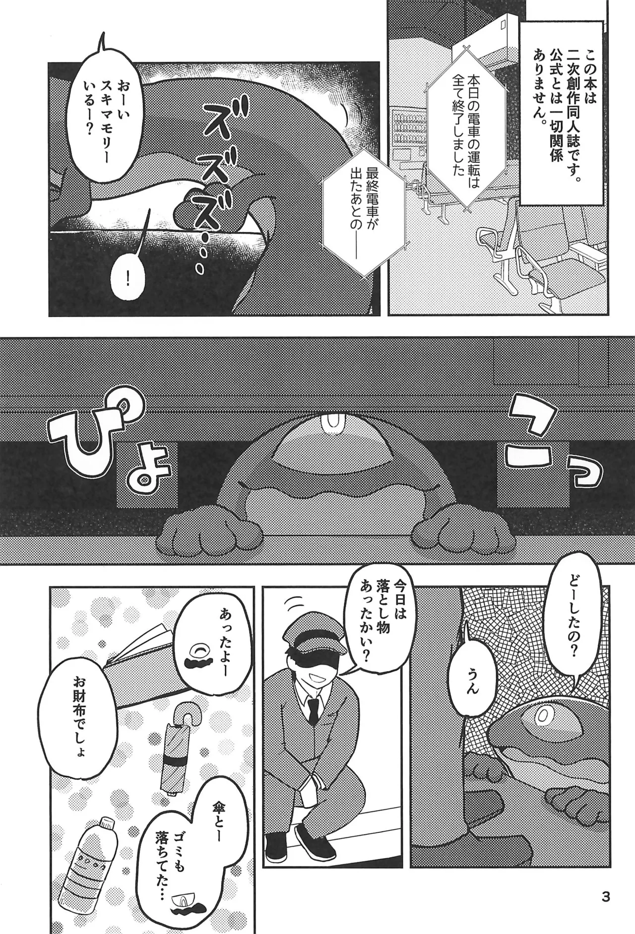 (Kemoket 14) [Nanjiimo-kei (Hino)] Sukima Immoral (Sukimamori) 이미지 번호 5