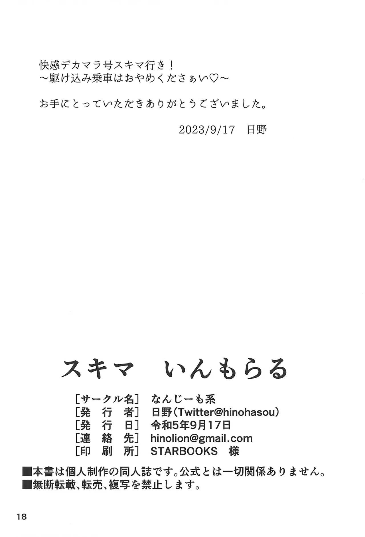 (Kemoket 14) [Nanjiimo-kei (Hino)] Sukima Immoral (Sukimamori) 이미지 번호 20