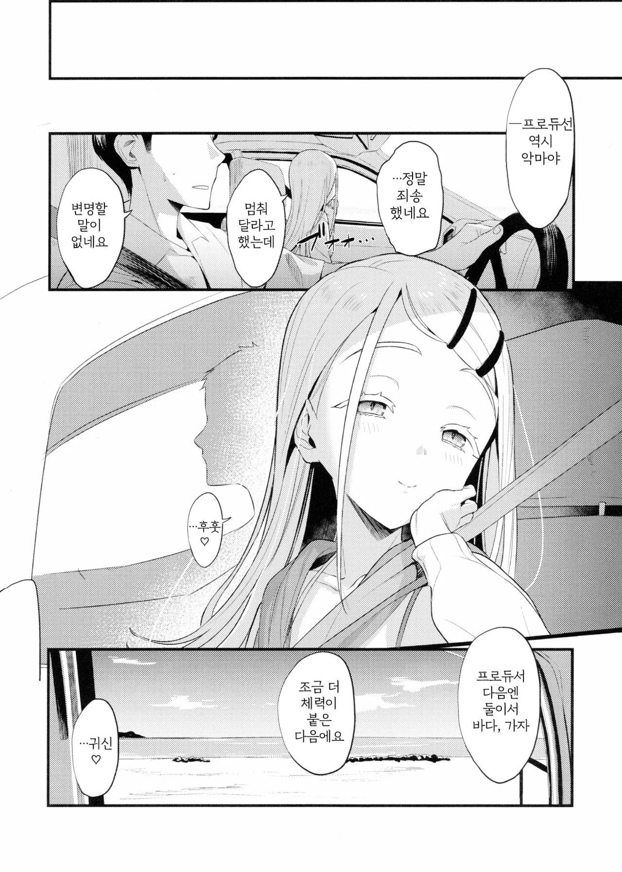 [Akashiba Honpo (Igusa)] Hiro Echi. | 히로 엣찌. (Gakuen IDOLM@STER) [Korean] изображение № 11