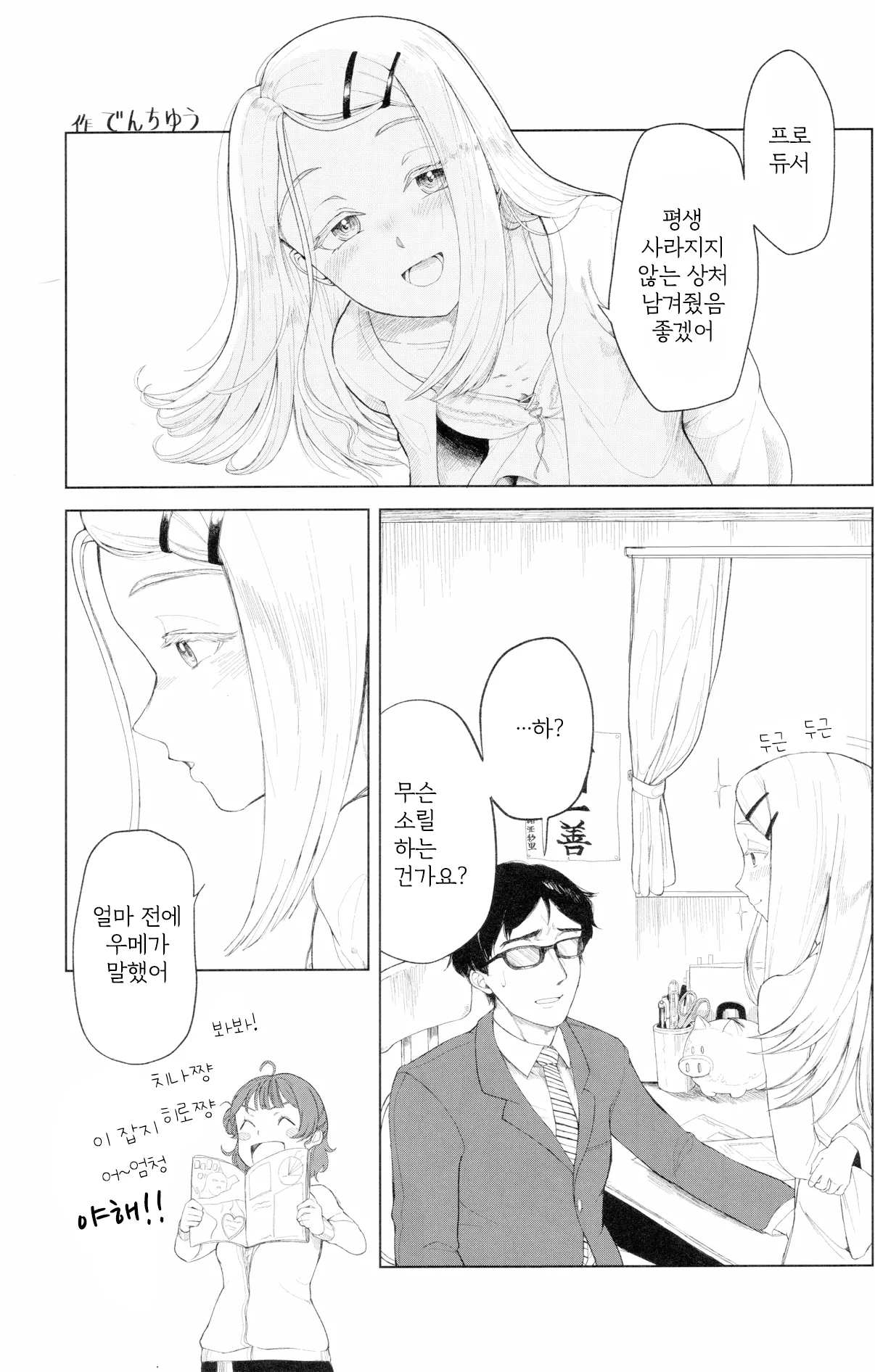 [Akashiba Honpo (Igusa)] Hiro Echi. | 히로 엣찌. (Gakuen IDOLM@STER) [Korean] изображение № 14