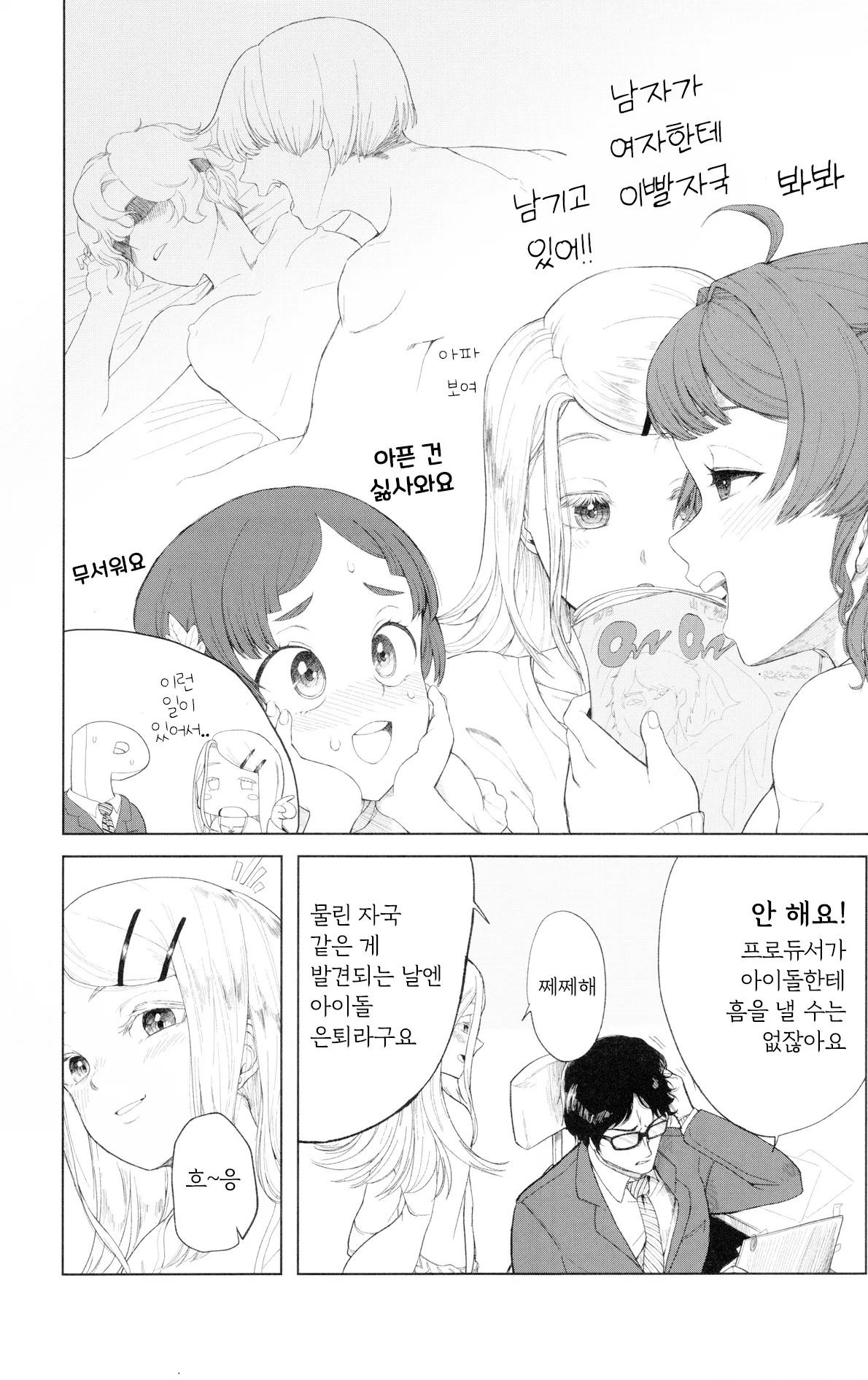 [Akashiba Honpo (Igusa)] Hiro Echi. | 히로 엣찌. (Gakuen IDOLM@STER) [Korean] изображение № 15