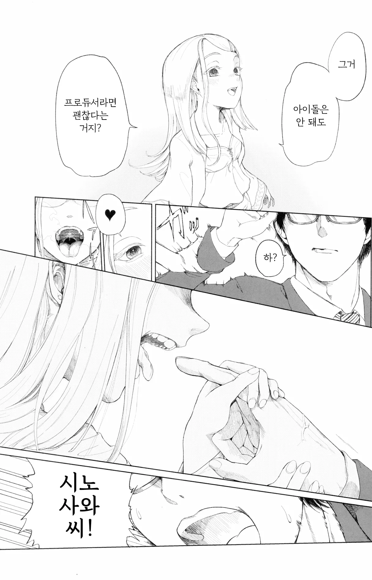 [Akashiba Honpo (Igusa)] Hiro Echi. | 히로 엣찌. (Gakuen IDOLM@STER) [Korean] изображение № 16