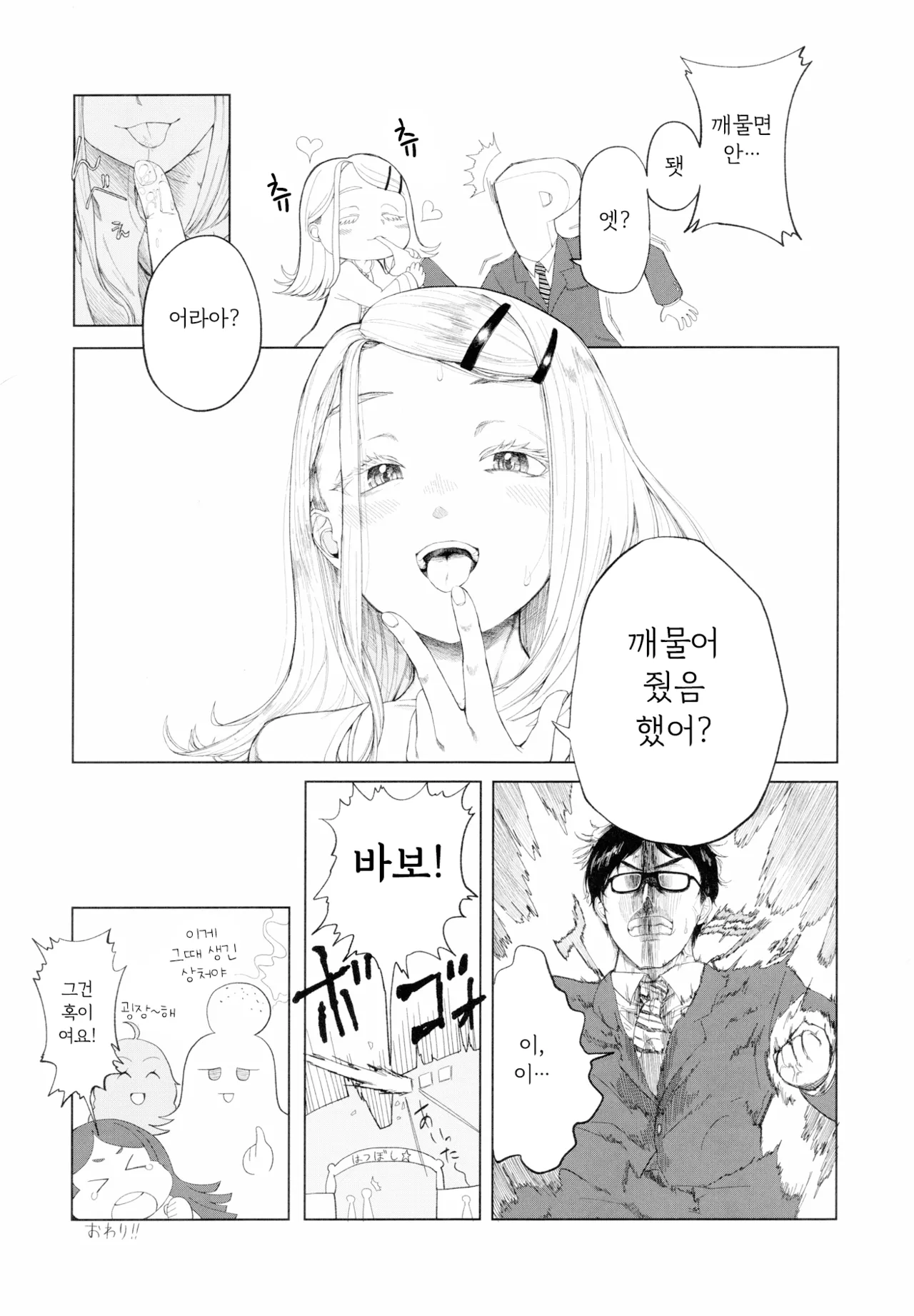 [Akashiba Honpo (Igusa)] Hiro Echi. | 히로 엣찌. (Gakuen IDOLM@STER) [Korean] изображение № 17