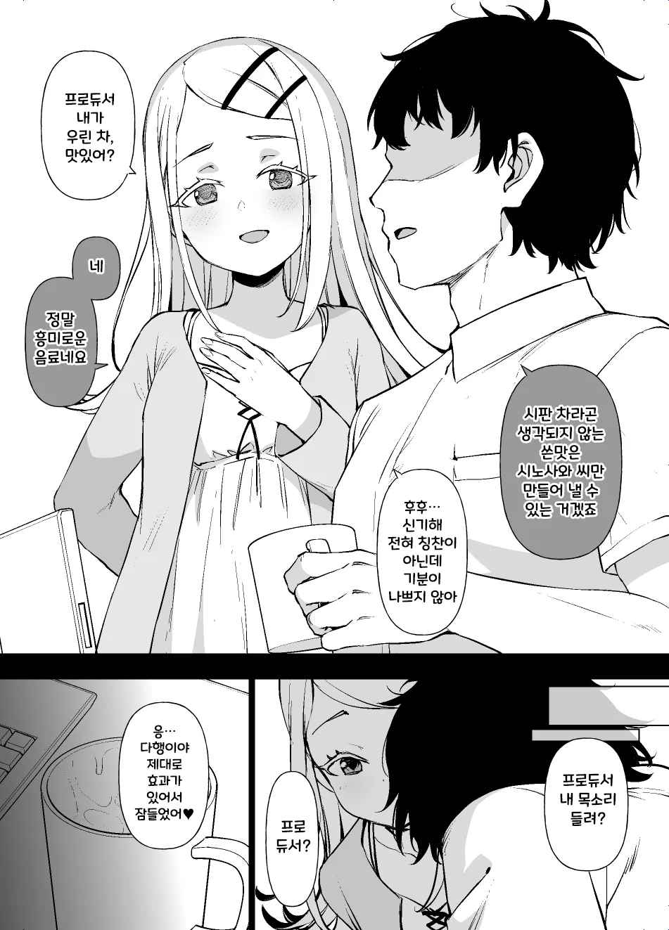 [Kusayarou] 학마 시노사와 히로의 임신 소망 만화 9P (Gakuen IDOLM@STER) [Korean] Bildnummer 1