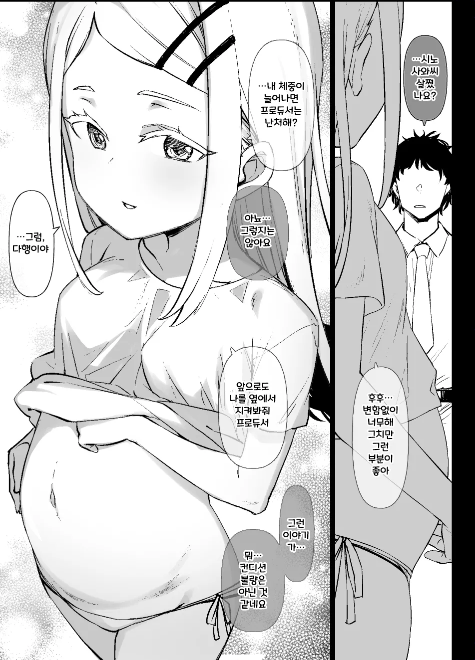 [Kusayarou] 학마 시노사와 히로의 임신 소망 만화 9P (Gakuen IDOLM@STER) [Korean] Bildnummer 8