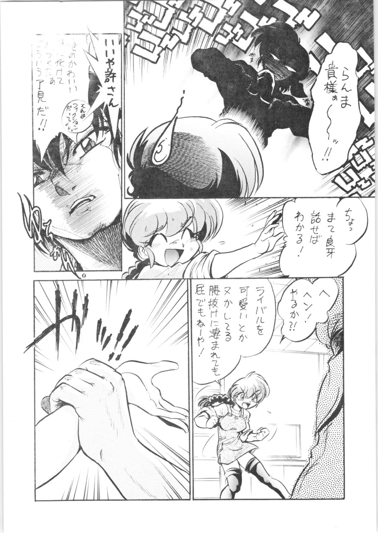 (C73) [... Mou Ii Desu. (Jinmu Hirohito)] Derettari (Ranma 1/2) imagen número 11