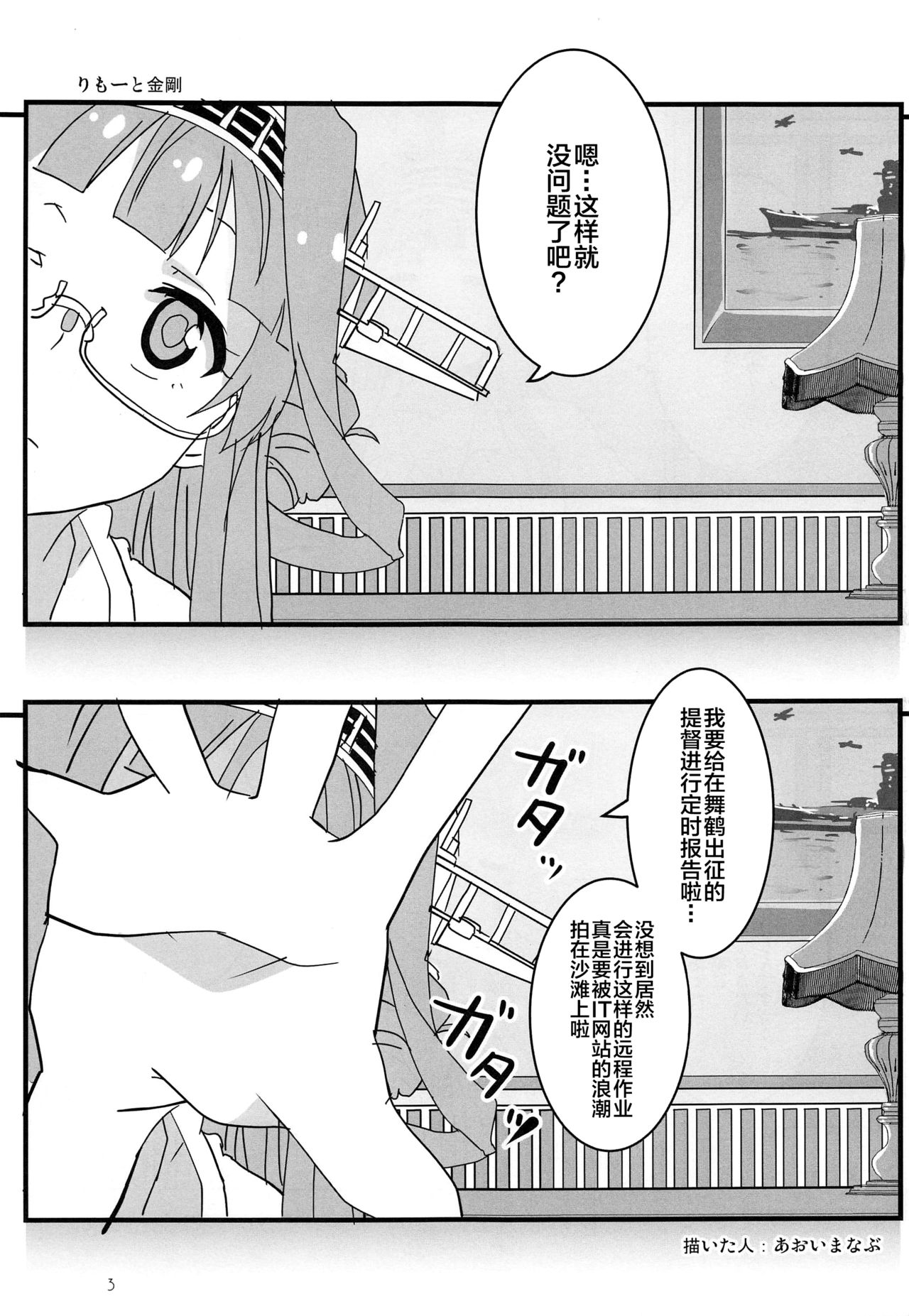 (Houraigekisen! Yo-i! Gunreibu Shuho) [Blue Mage (Aoi Manabu)] Remote Love (Kantai Collection -KanColle-) [Chinese] [新桥月白日语社] image number 2