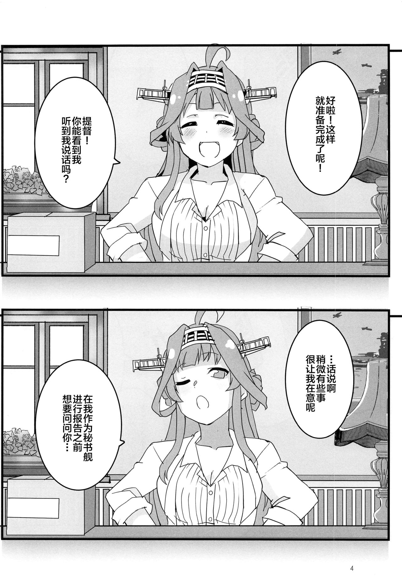 (Houraigekisen! Yo-i! Gunreibu Shuho) [Blue Mage (Aoi Manabu)] Remote Love (Kantai Collection -KanColle-) [Chinese] [新桥月白日语社] image number 3