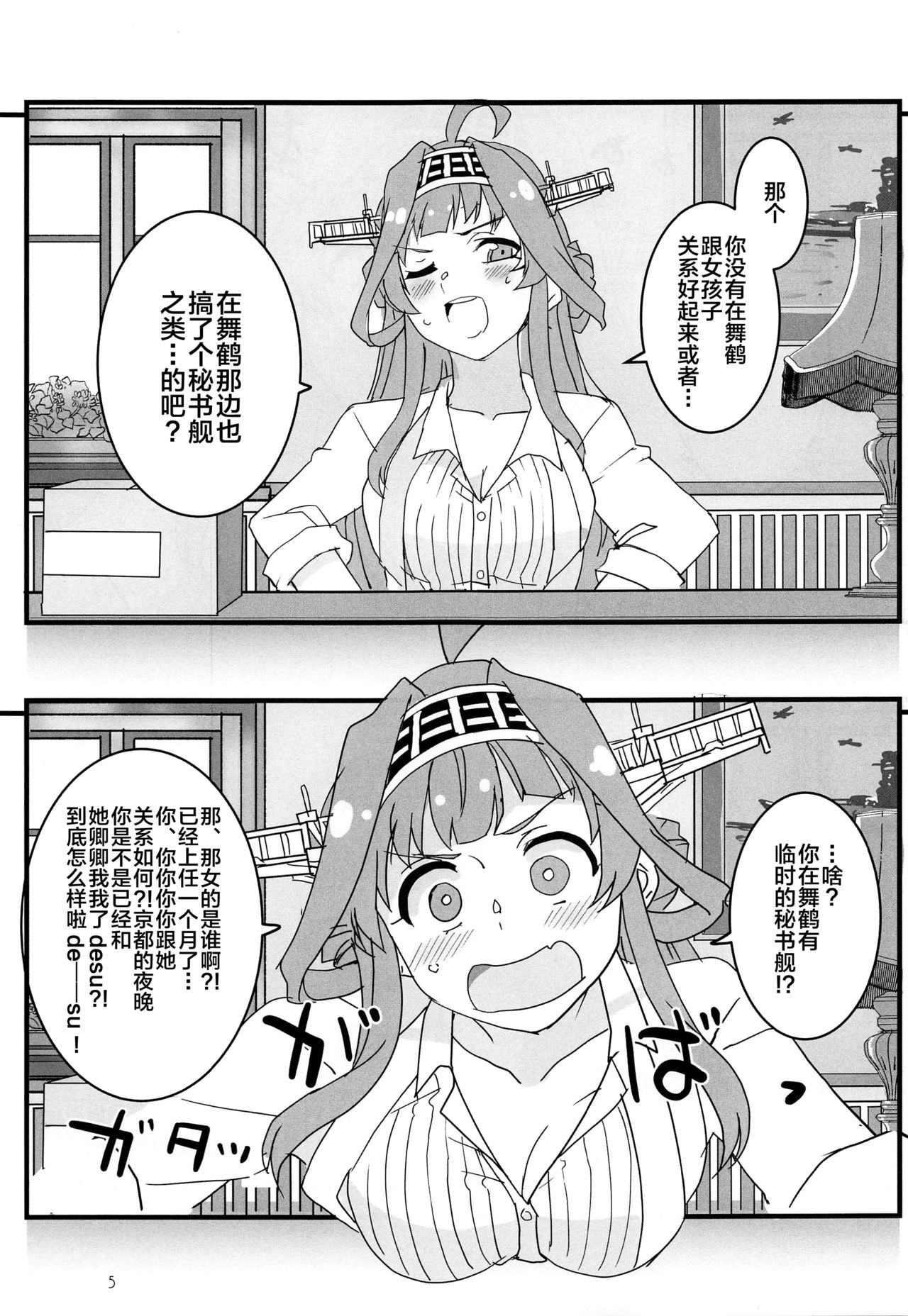 (Houraigekisen! Yo-i! Gunreibu Shuho) [Blue Mage (Aoi Manabu)] Remote Love (Kantai Collection -KanColle-) [Chinese] [新桥月白日语社] image number 4