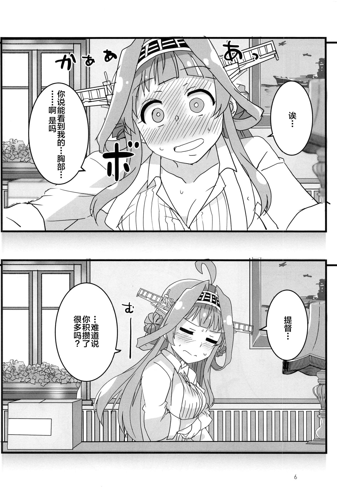 (Houraigekisen! Yo-i! Gunreibu Shuho) [Blue Mage (Aoi Manabu)] Remote Love (Kantai Collection -KanColle-) [Chinese] [新桥月白日语社] image number 5