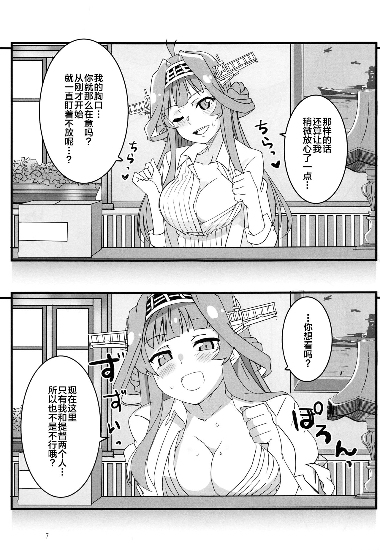 (Houraigekisen! Yo-i! Gunreibu Shuho) [Blue Mage (Aoi Manabu)] Remote Love (Kantai Collection -KanColle-) [Chinese] [新桥月白日语社] image number 6