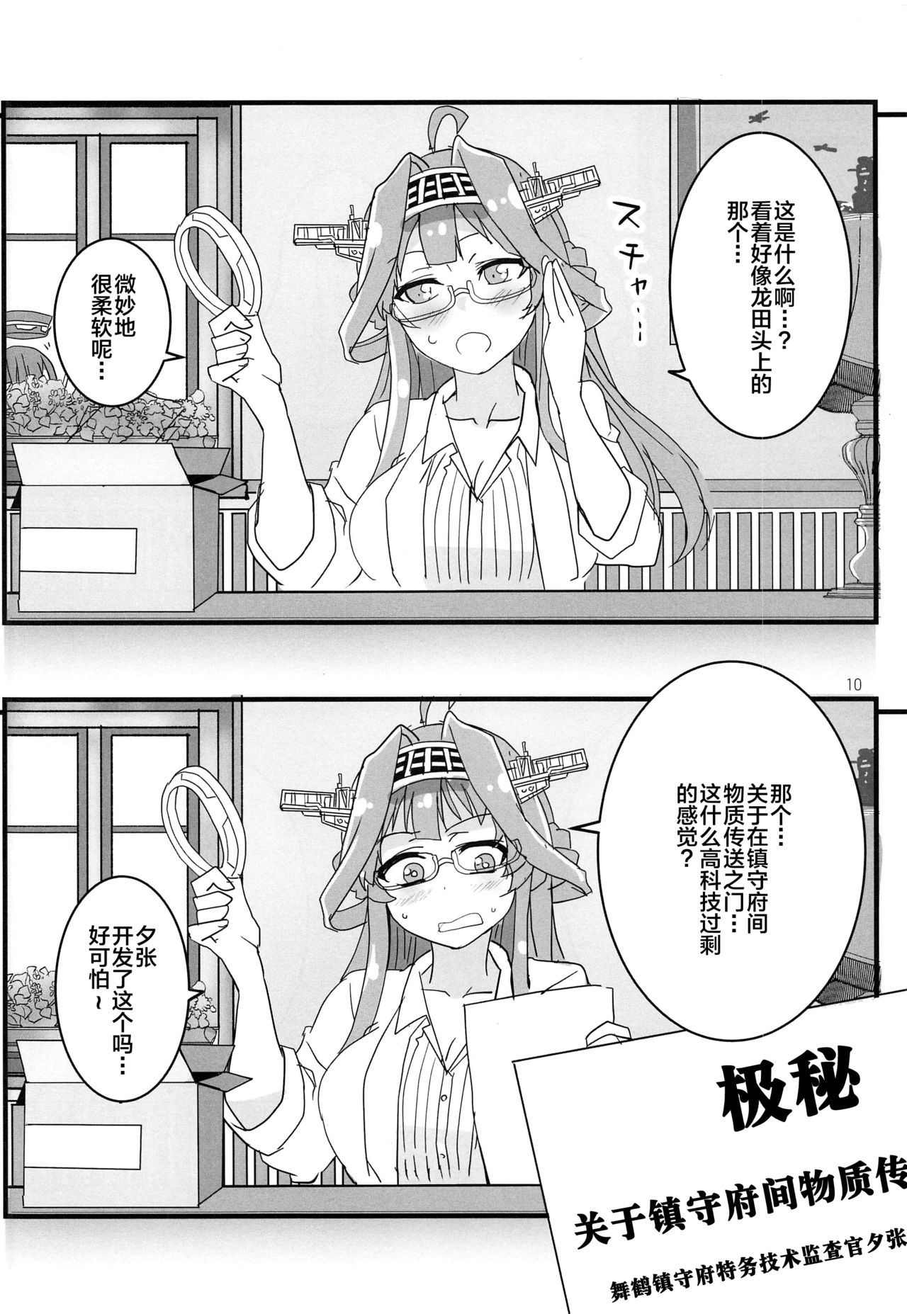 (Houraigekisen! Yo-i! Gunreibu Shuho) [Blue Mage (Aoi Manabu)] Remote Love (Kantai Collection -KanColle-) [Chinese] [新桥月白日语社] image number 9