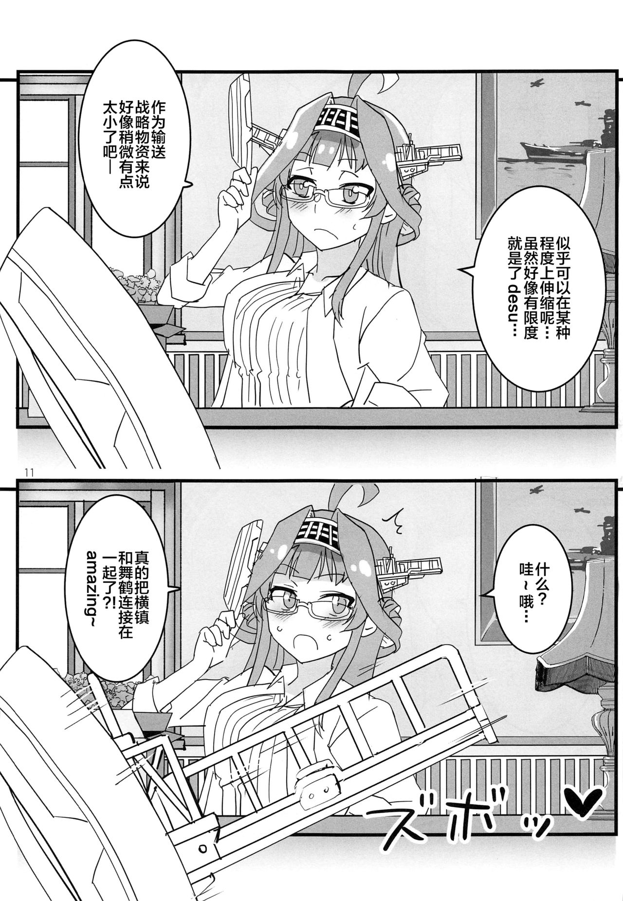 (Houraigekisen! Yo-i! Gunreibu Shuho) [Blue Mage (Aoi Manabu)] Remote Love (Kantai Collection -KanColle-) [Chinese] [新桥月白日语社] image number 10