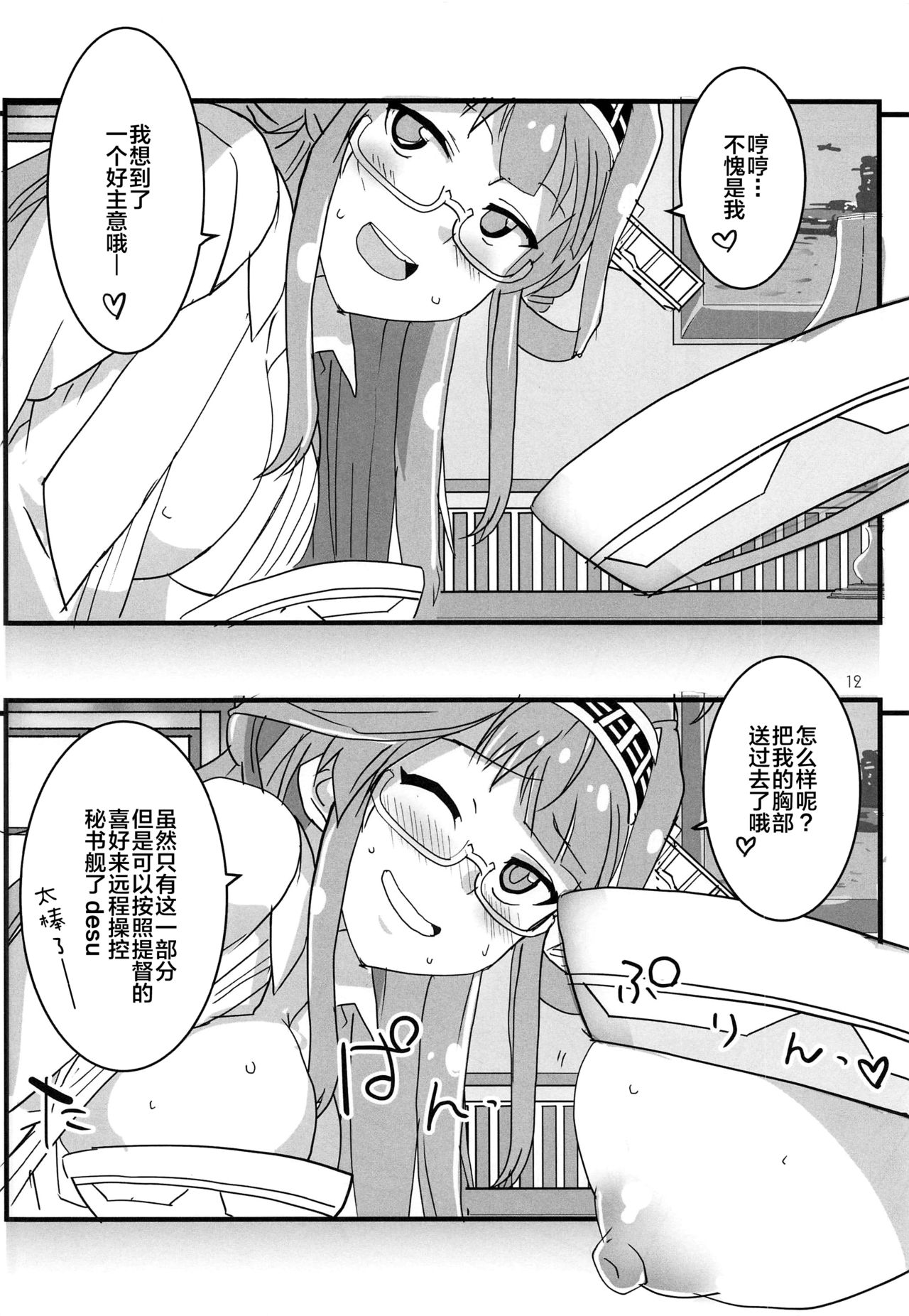 (Houraigekisen! Yo-i! Gunreibu Shuho) [Blue Mage (Aoi Manabu)] Remote Love (Kantai Collection -KanColle-) [Chinese] [新桥月白日语社] image number 11