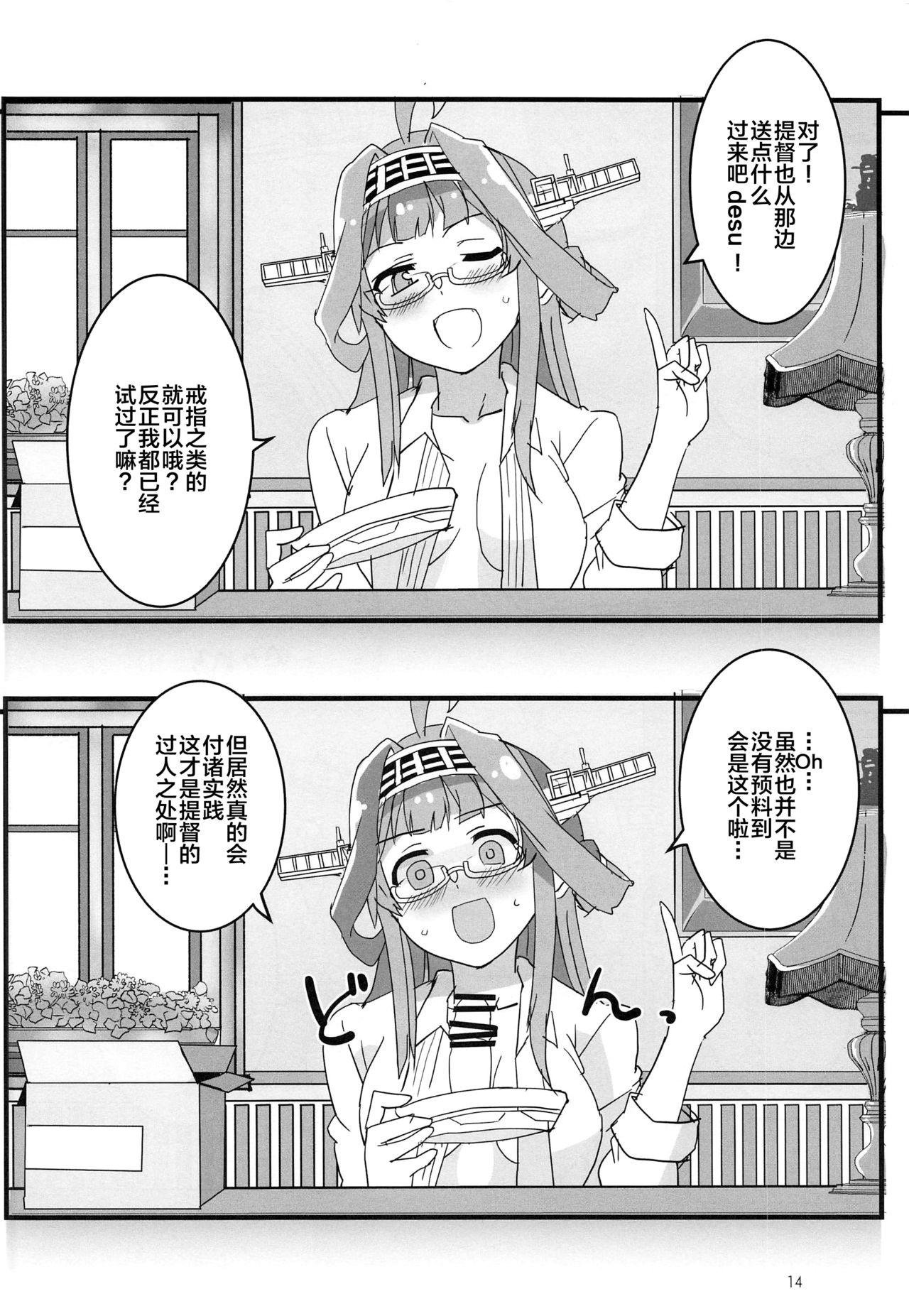 (Houraigekisen! Yo-i! Gunreibu Shuho) [Blue Mage (Aoi Manabu)] Remote Love (Kantai Collection -KanColle-) [Chinese] [新桥月白日语社] image number 13
