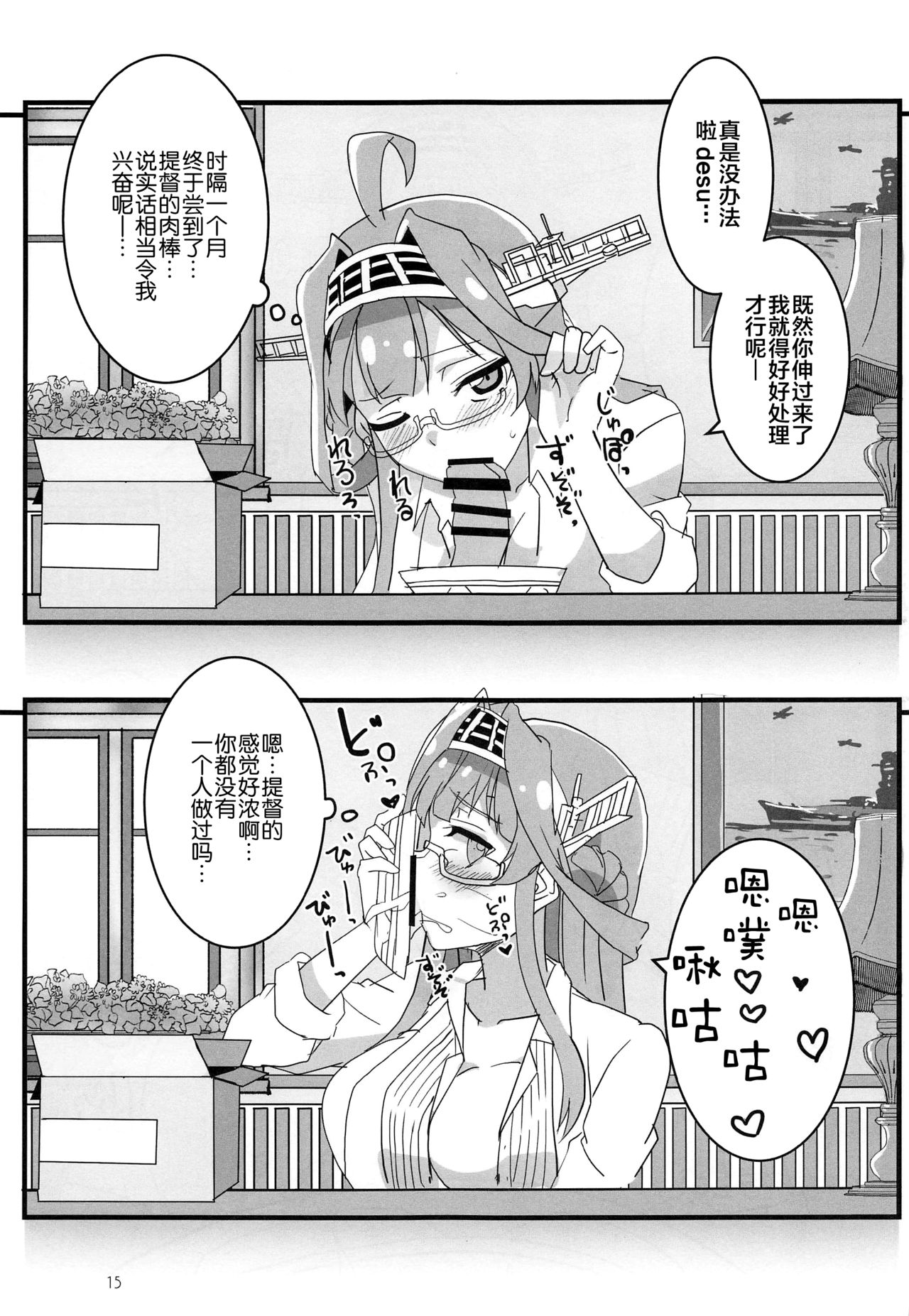 (Houraigekisen! Yo-i! Gunreibu Shuho) [Blue Mage (Aoi Manabu)] Remote Love (Kantai Collection -KanColle-) [Chinese] [新桥月白日语社] image number 14