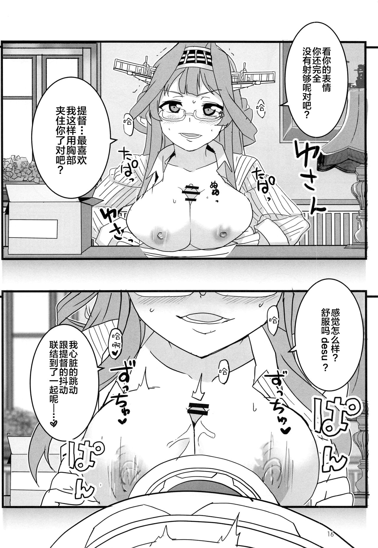 (Houraigekisen! Yo-i! Gunreibu Shuho) [Blue Mage (Aoi Manabu)] Remote Love (Kantai Collection -KanColle-) [Chinese] [新桥月白日语社] image number 15