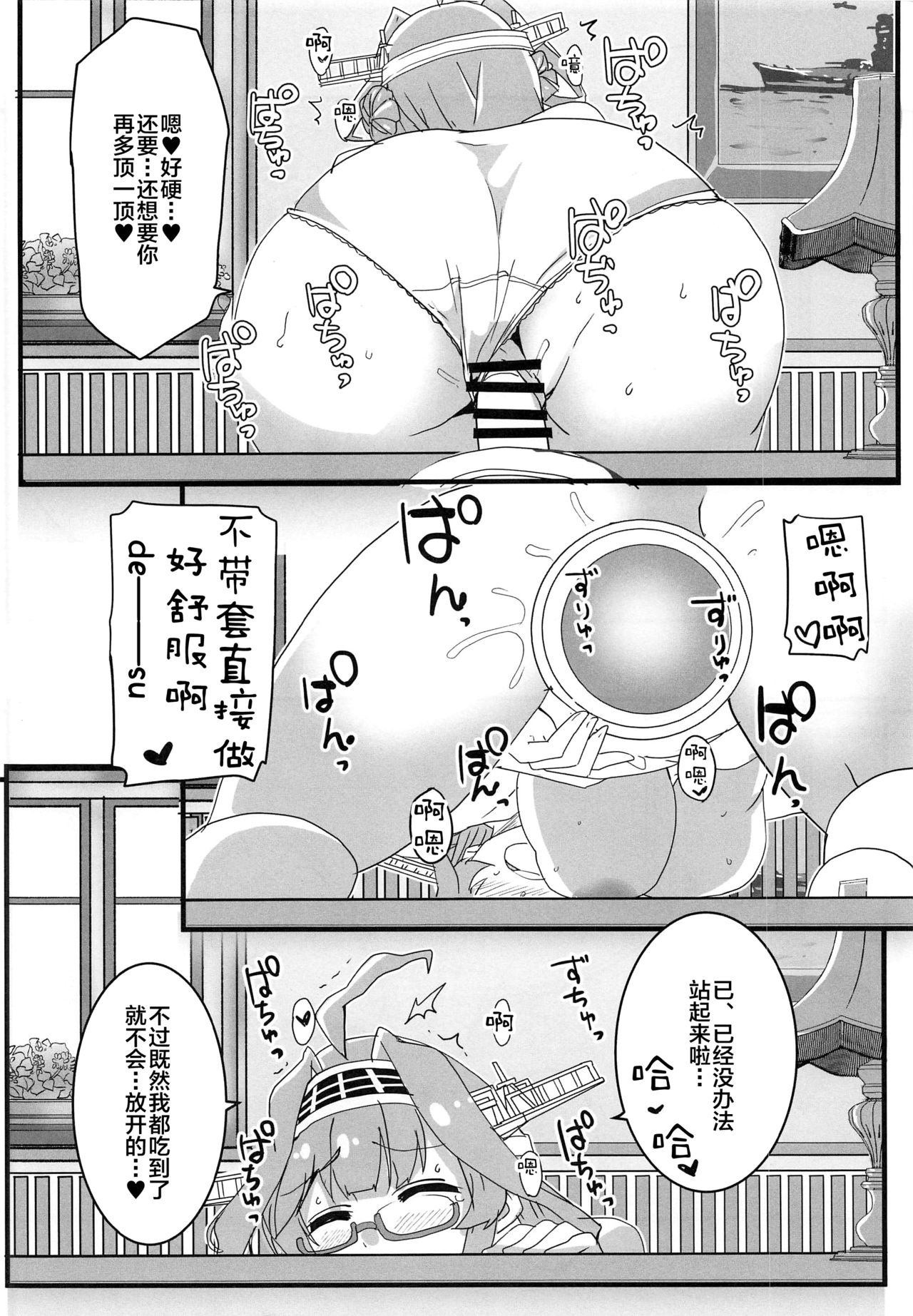 (Houraigekisen! Yo-i! Gunreibu Shuho) [Blue Mage (Aoi Manabu)] Remote Love (Kantai Collection -KanColle-) [Chinese] [新桥月白日语社] image number 17