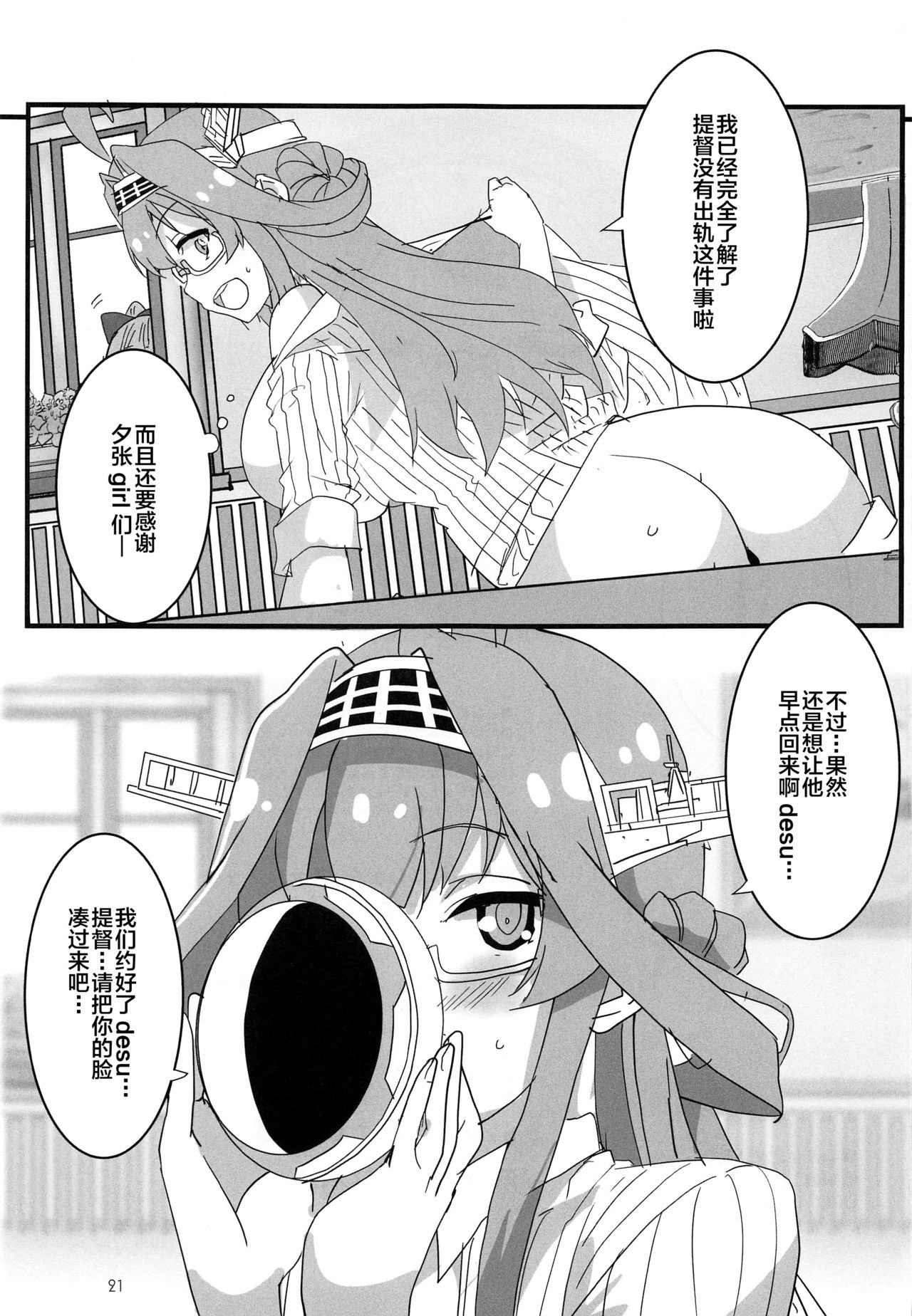 (Houraigekisen! Yo-i! Gunreibu Shuho) [Blue Mage (Aoi Manabu)] Remote Love (Kantai Collection -KanColle-) [Chinese] [新桥月白日语社] image number 20