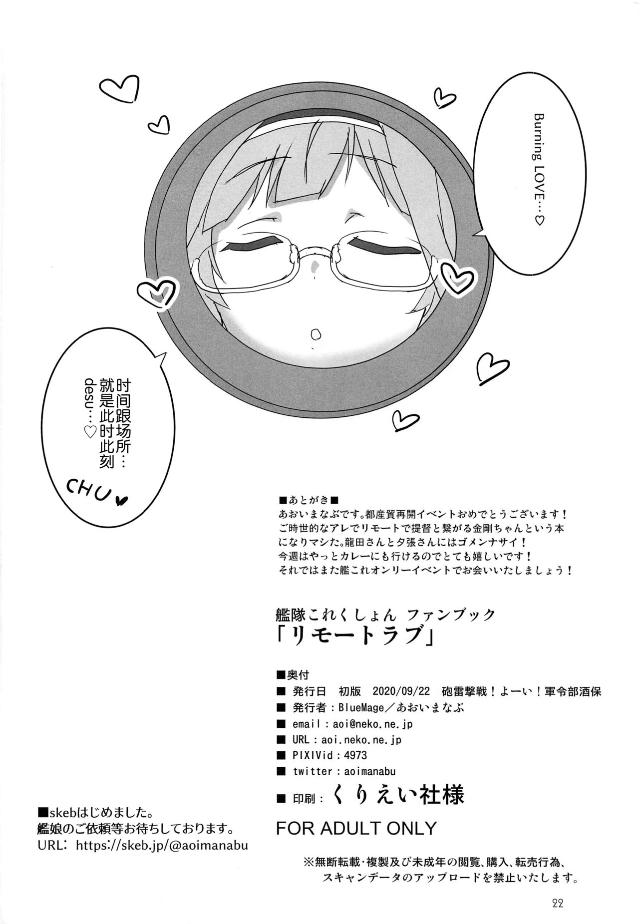 (Houraigekisen! Yo-i! Gunreibu Shuho) [Blue Mage (Aoi Manabu)] Remote Love (Kantai Collection -KanColle-) [Chinese] [新桥月白日语社] image number 21