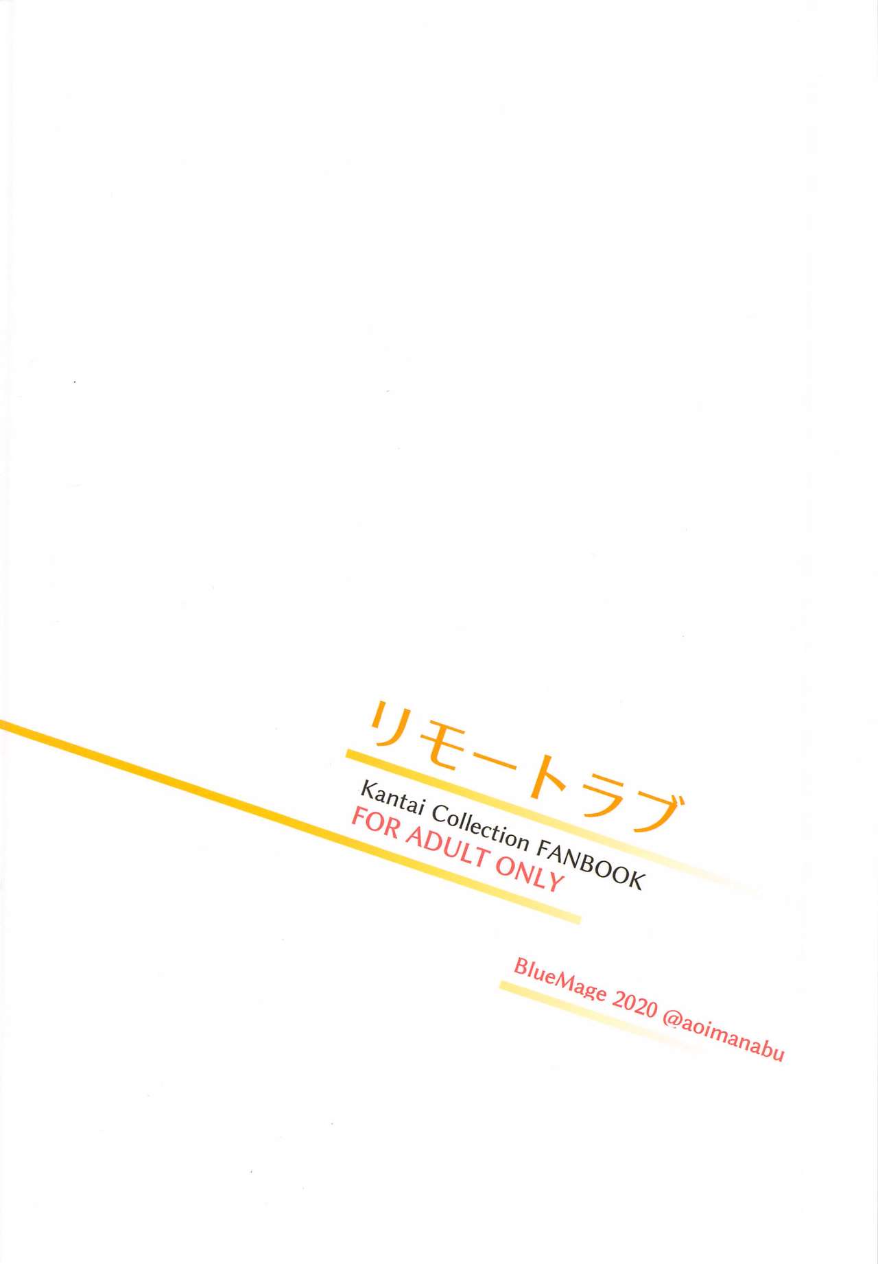 (Houraigekisen! Yo-i! Gunreibu Shuho) [Blue Mage (Aoi Manabu)] Remote Love (Kantai Collection -KanColle-) [Chinese] [新桥月白日语社] image number 22