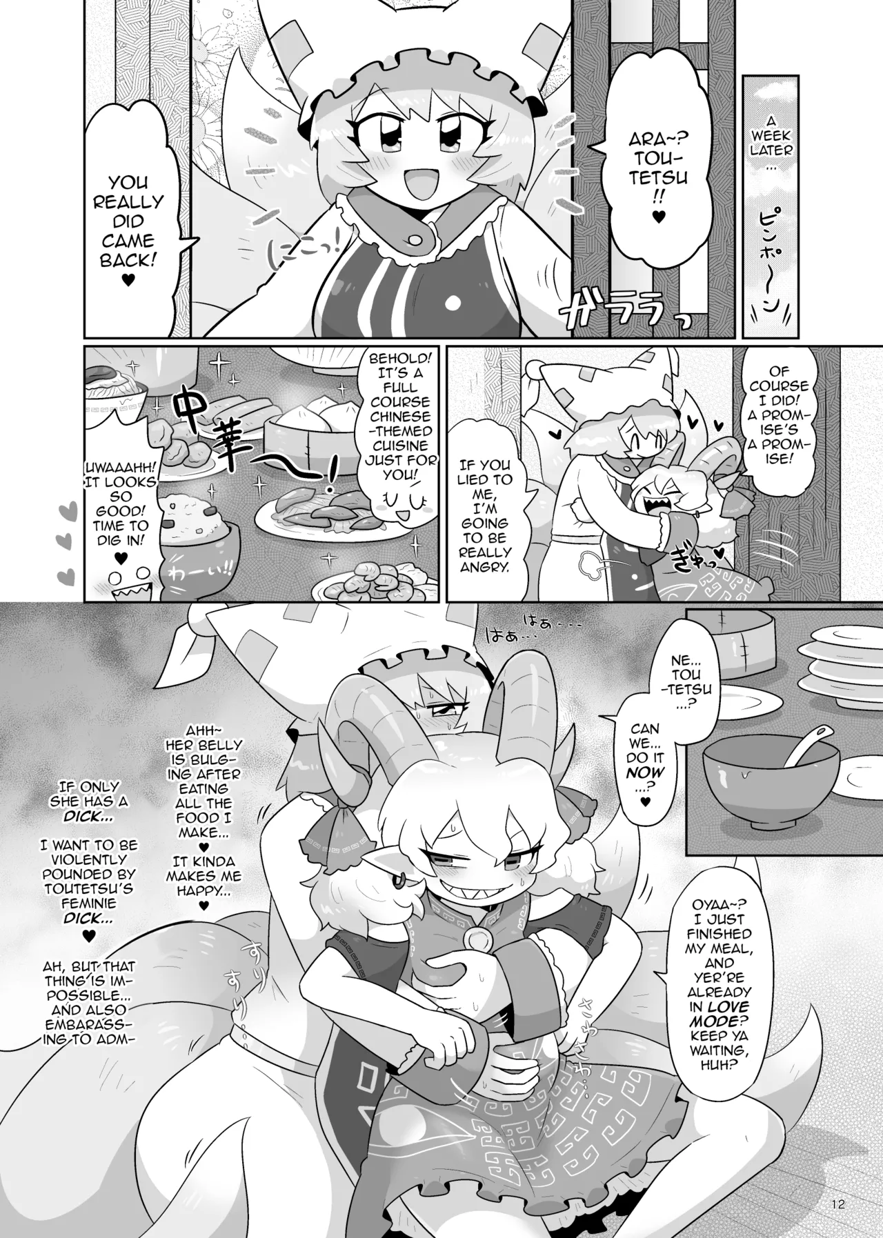 [Gaihutan (Kasugai)] Kienai Memento | Unfading Memento (Touhou Project) [DeppoTL] 画像番号 13