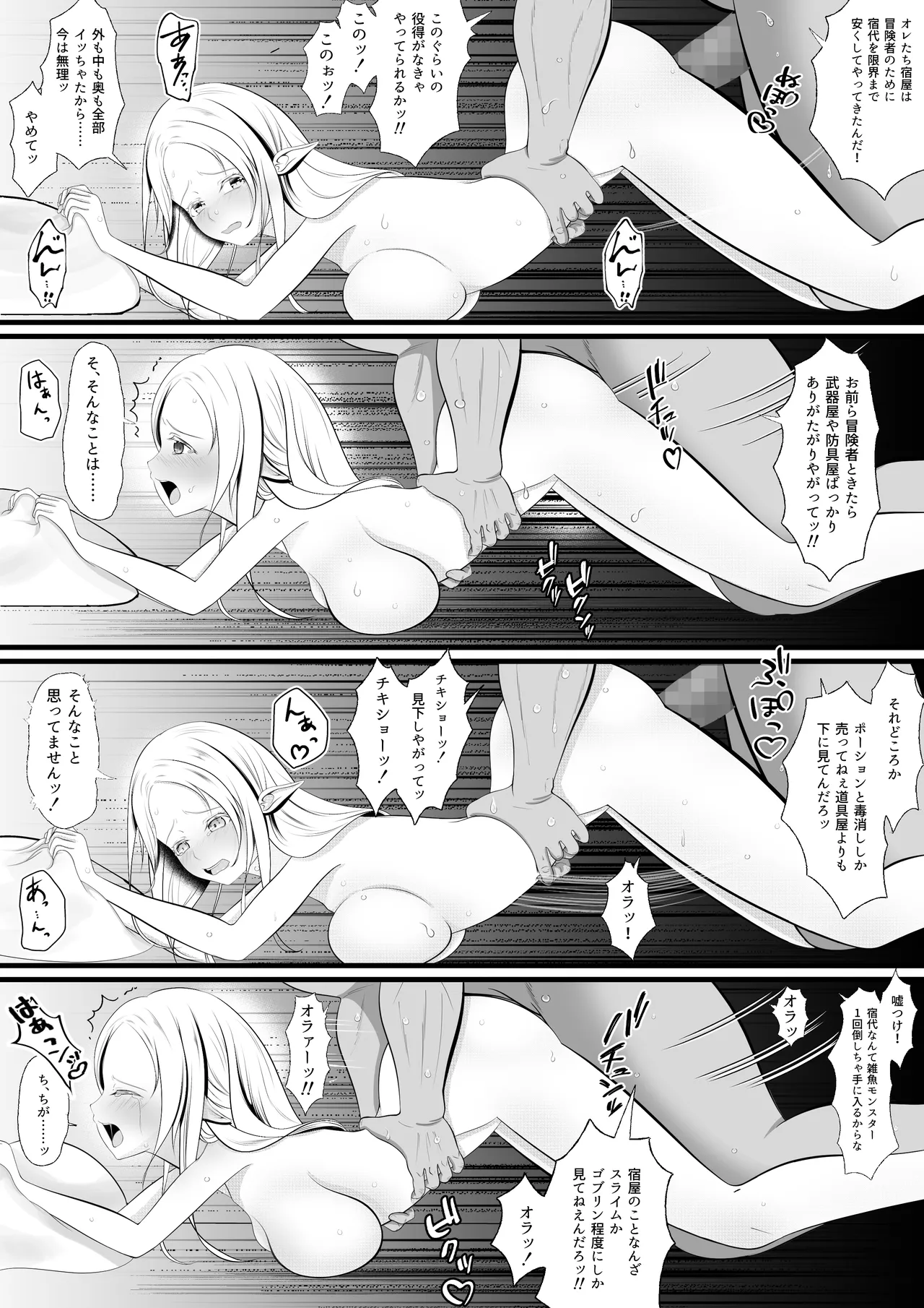 [Hotori no Koya] Elf (♀) no bokukensya ga yadoya no syujin ni yobai & tanetsuke sareru ohanashi numero di immagine  49