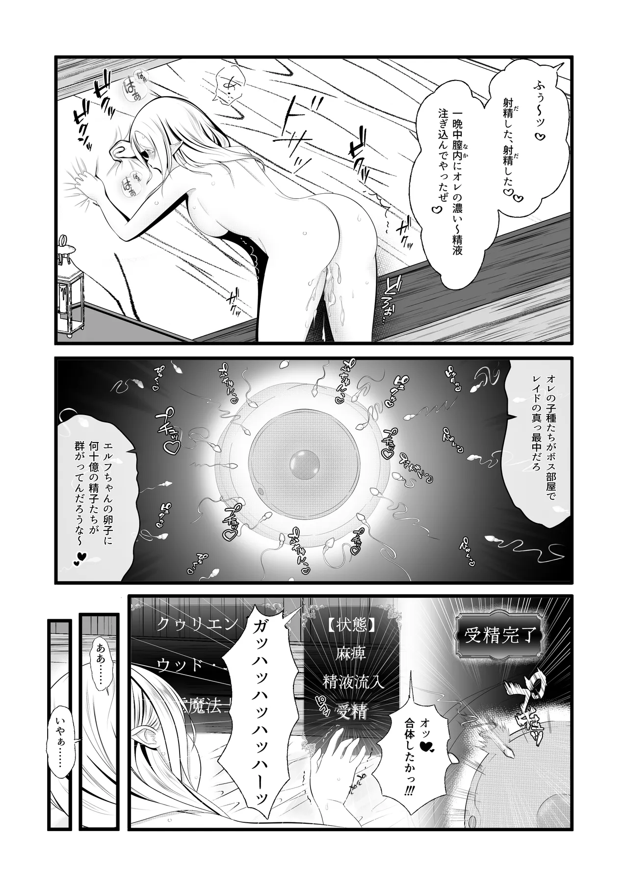 [Hotori no Koya] Elf (♀) no bokukensya ga yadoya no syujin ni yobai & tanetsuke sareru ohanashi numero di immagine  65