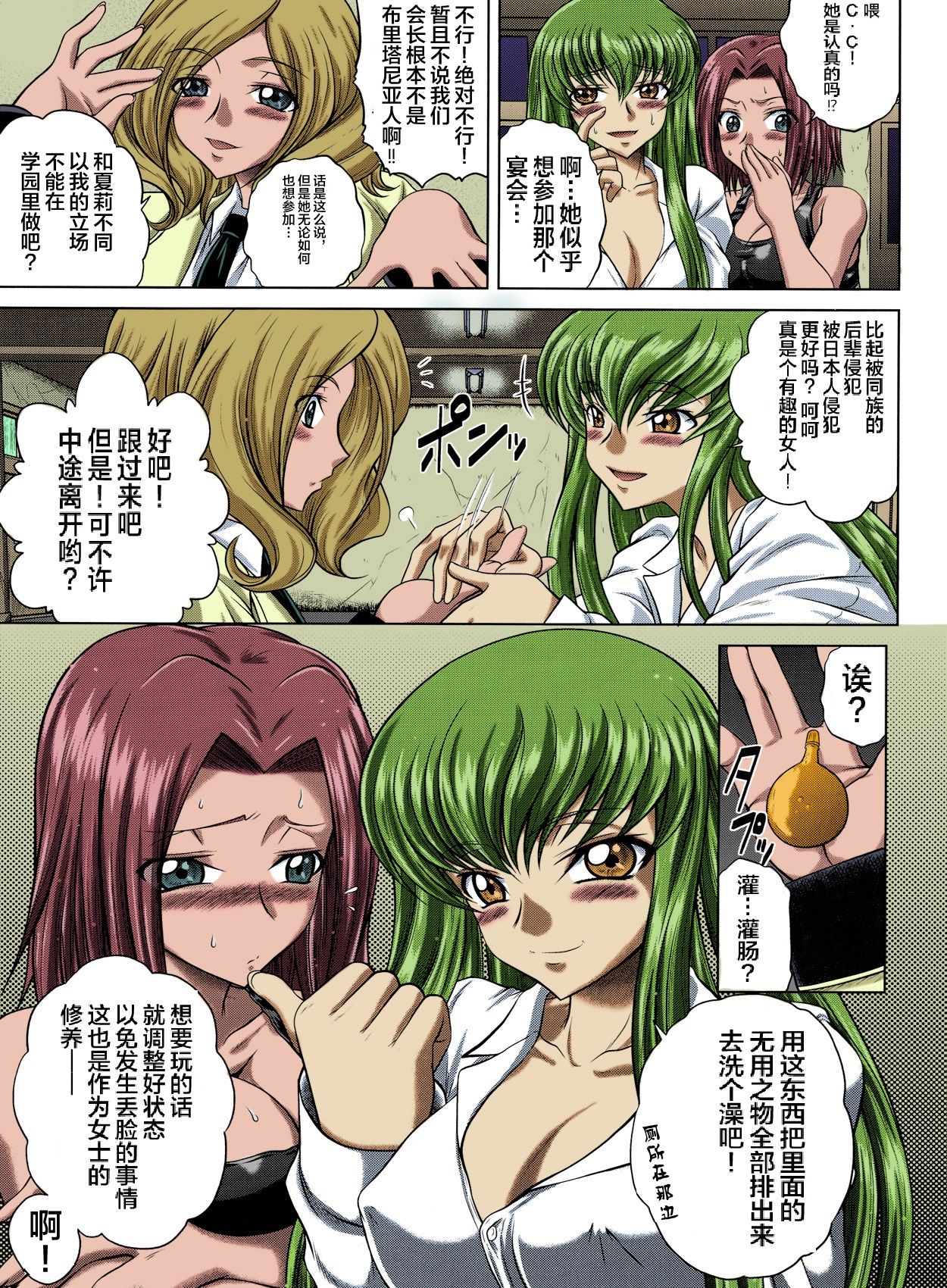 (C83) [Blue Bean (Kaname Aomame)] C2lemon@M (Code Geass: Lelouch of the Rebellion) [Chinese] [全彩版个人重嵌] [Decensored] [Colorized] imagen número 4