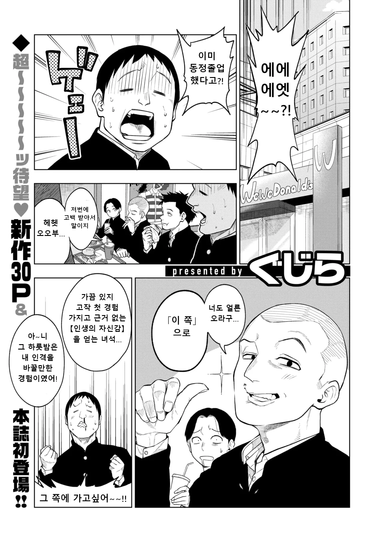 [Gujira] making Of the legend (COMIC Kairakuten 2025-08) [Korean] [Digital] 图片编号 1