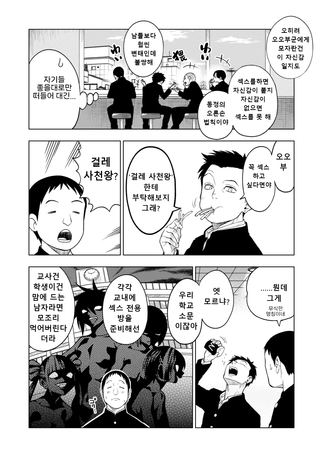 [Gujira] making Of the legend (COMIC Kairakuten 2025-08) [Korean] [Digital] 图片编号 2