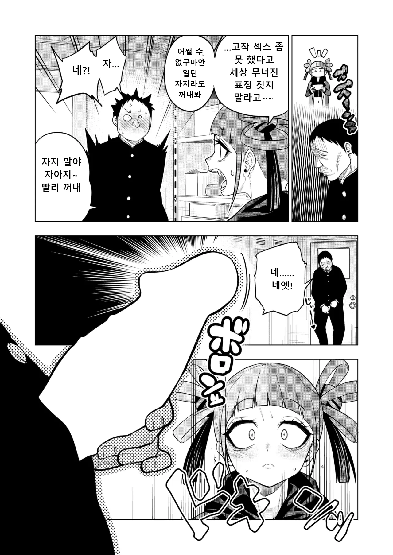 [Gujira] making Of the legend (COMIC Kairakuten 2025-08) [Korean] [Digital] 图片编号 5