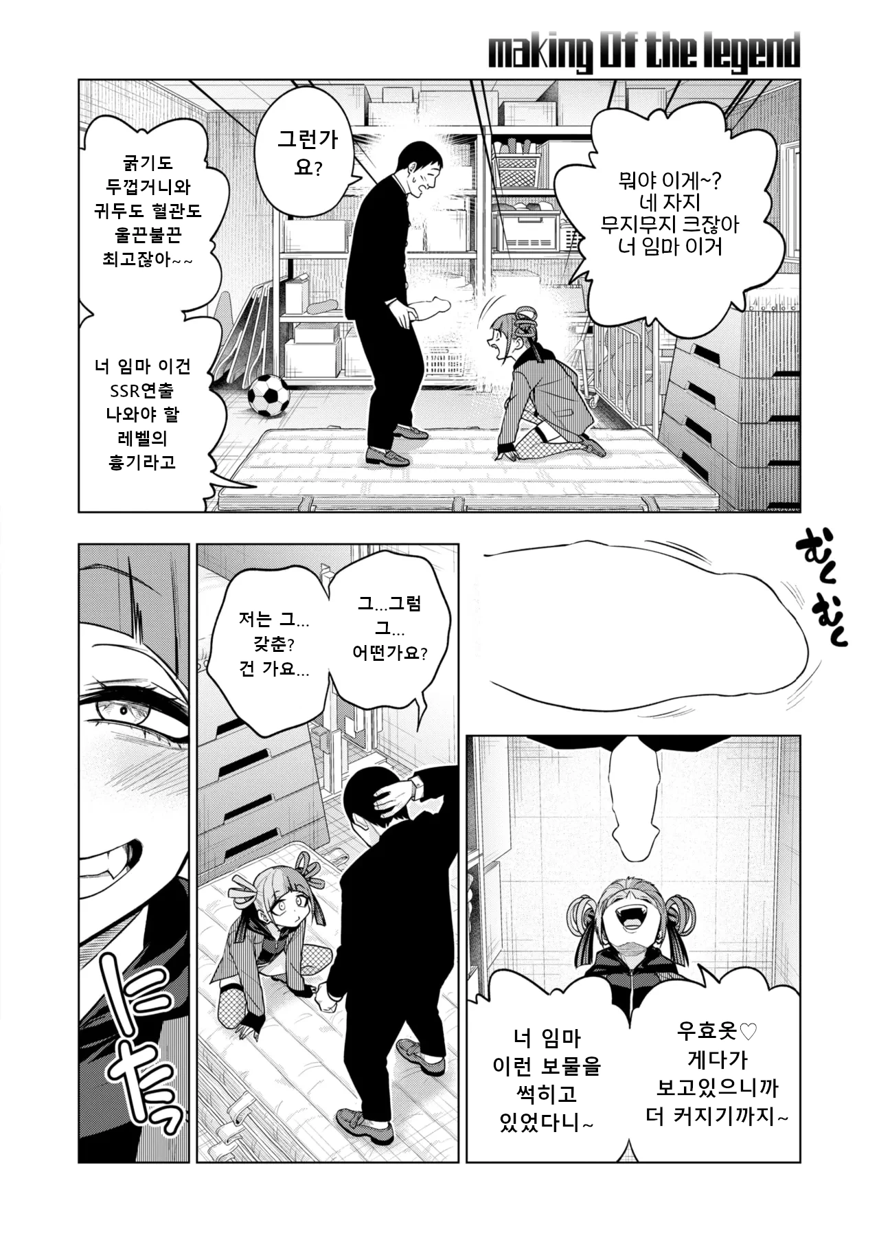 [Gujira] making Of the legend (COMIC Kairakuten 2025-08) [Korean] [Digital] 图片编号 6