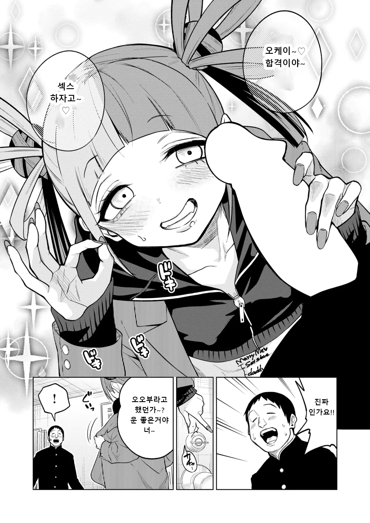 [Gujira] making Of the legend (COMIC Kairakuten 2025-08) [Korean] [Digital] 图片编号 7