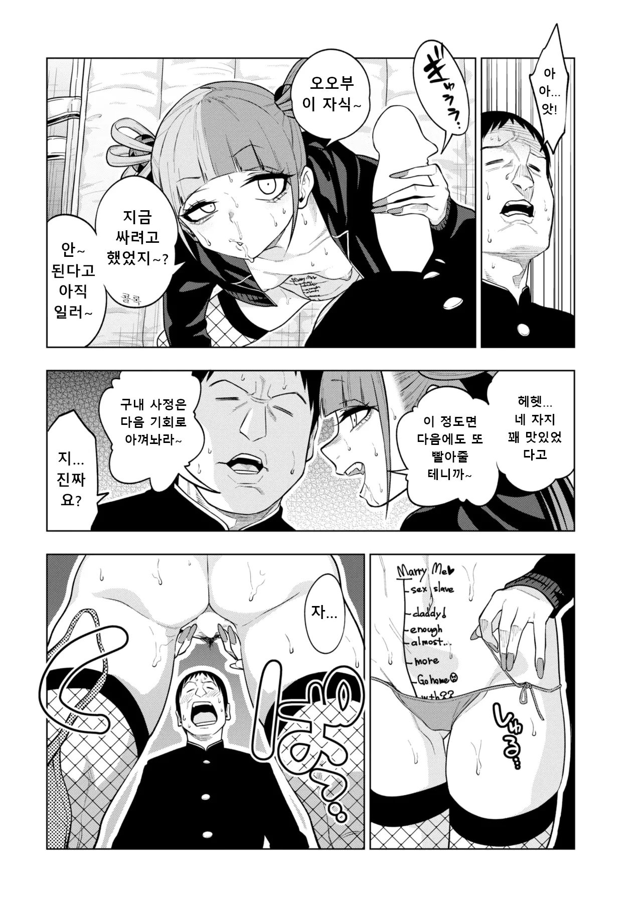 [Gujira] making Of the legend (COMIC Kairakuten 2025-08) [Korean] [Digital] 图片编号 15