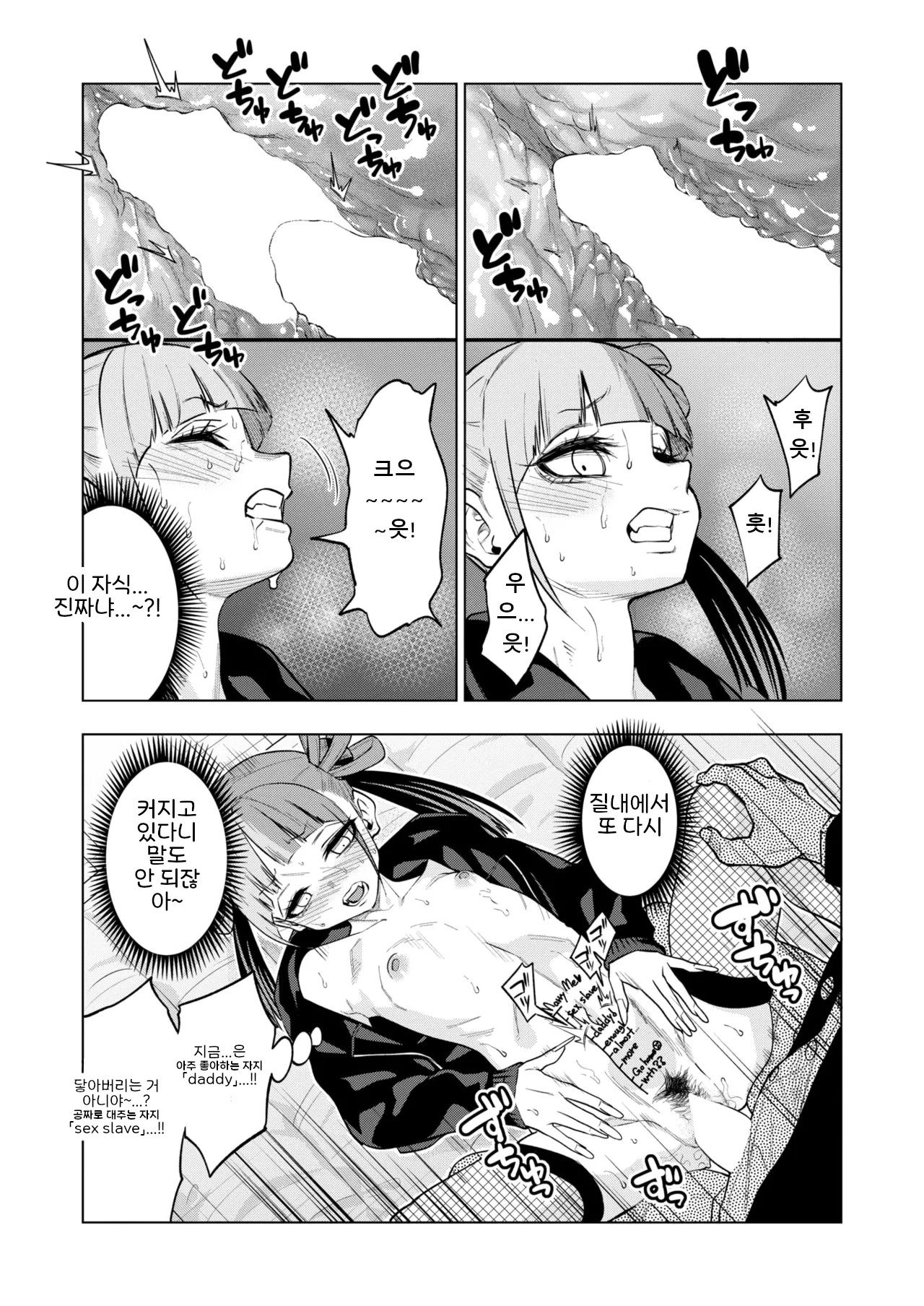 [Gujira] making Of the legend (COMIC Kairakuten 2025-08) [Korean] [Digital] 图片编号 19