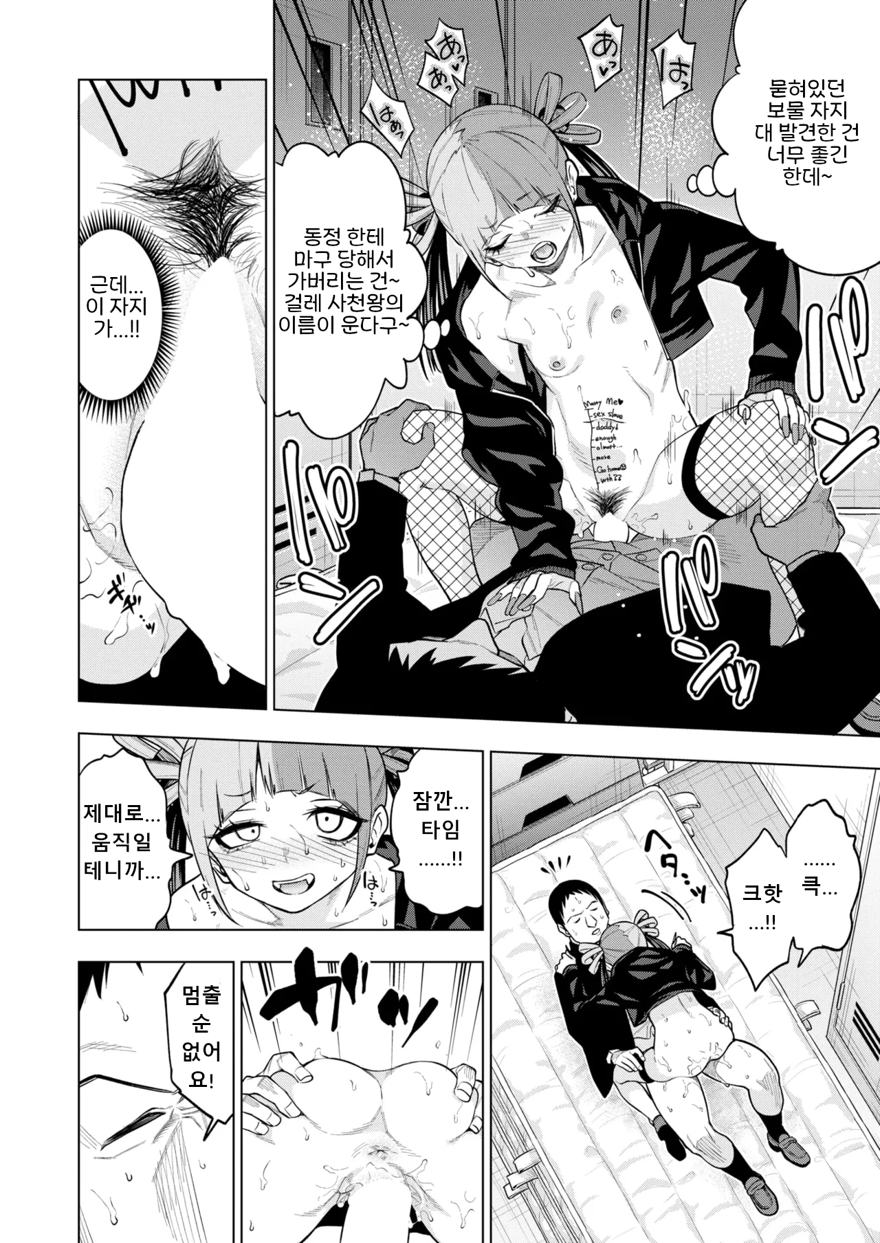 [Gujira] making Of the legend (COMIC Kairakuten 2025-08) [Korean] [Digital] 图片编号 20