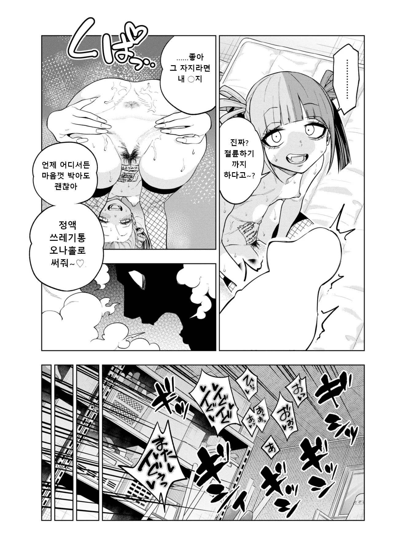 [Gujira] making Of the legend (COMIC Kairakuten 2025-08) [Korean] [Digital] 图片编号 28