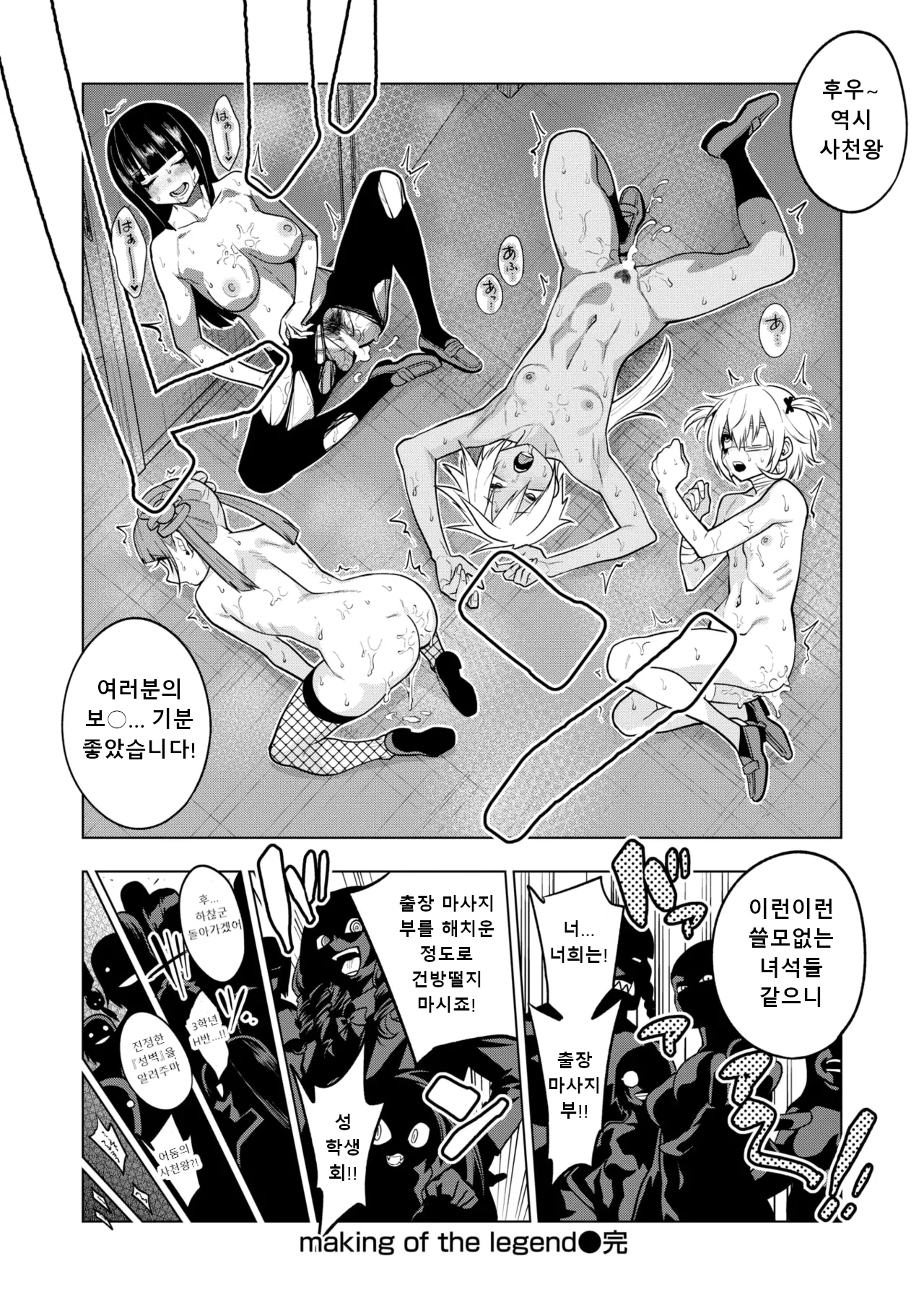 [Gujira] making Of the legend (COMIC Kairakuten 2025-08) [Korean] [Digital] 图片编号 30