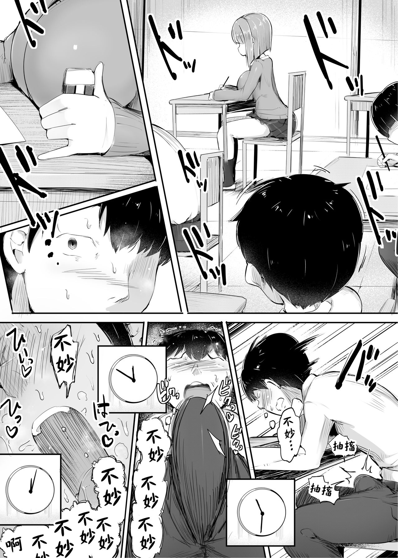 [Atelier Maso (doskoinpo)] Yowai ne, Otokonoko tte. ~Tekoki de Gakunen Saikai Tenraku~ | 男同學好弱哦。～因手淫而落馬到最後一名～ [Chinese] [沒有漢化] image number 31