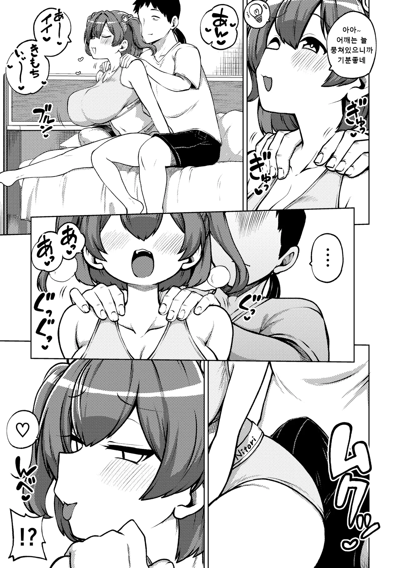 [ひまじんのいず] こまちちは肩が凝る｜코마찌찌는 어깨가 뭉쳤다 image number 2