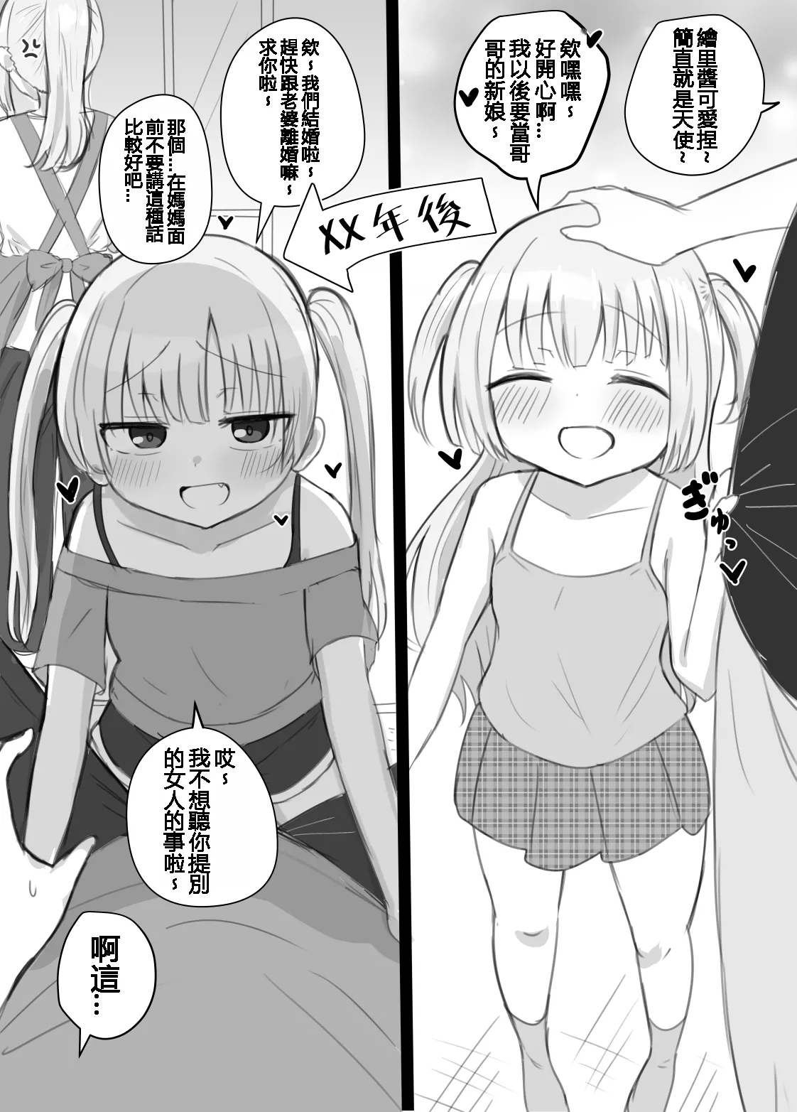 千氏夜 Fanbox 短篇選譯 [110836iz翻譯] 画像番号 9