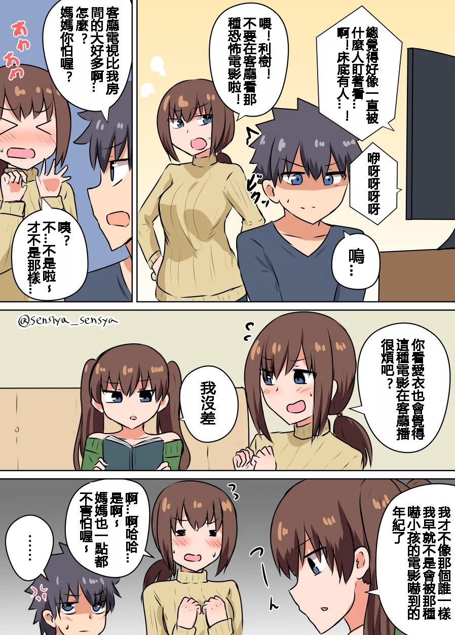 千氏夜 Fanbox 短篇選譯 [110836iz翻譯] 画像番号 20