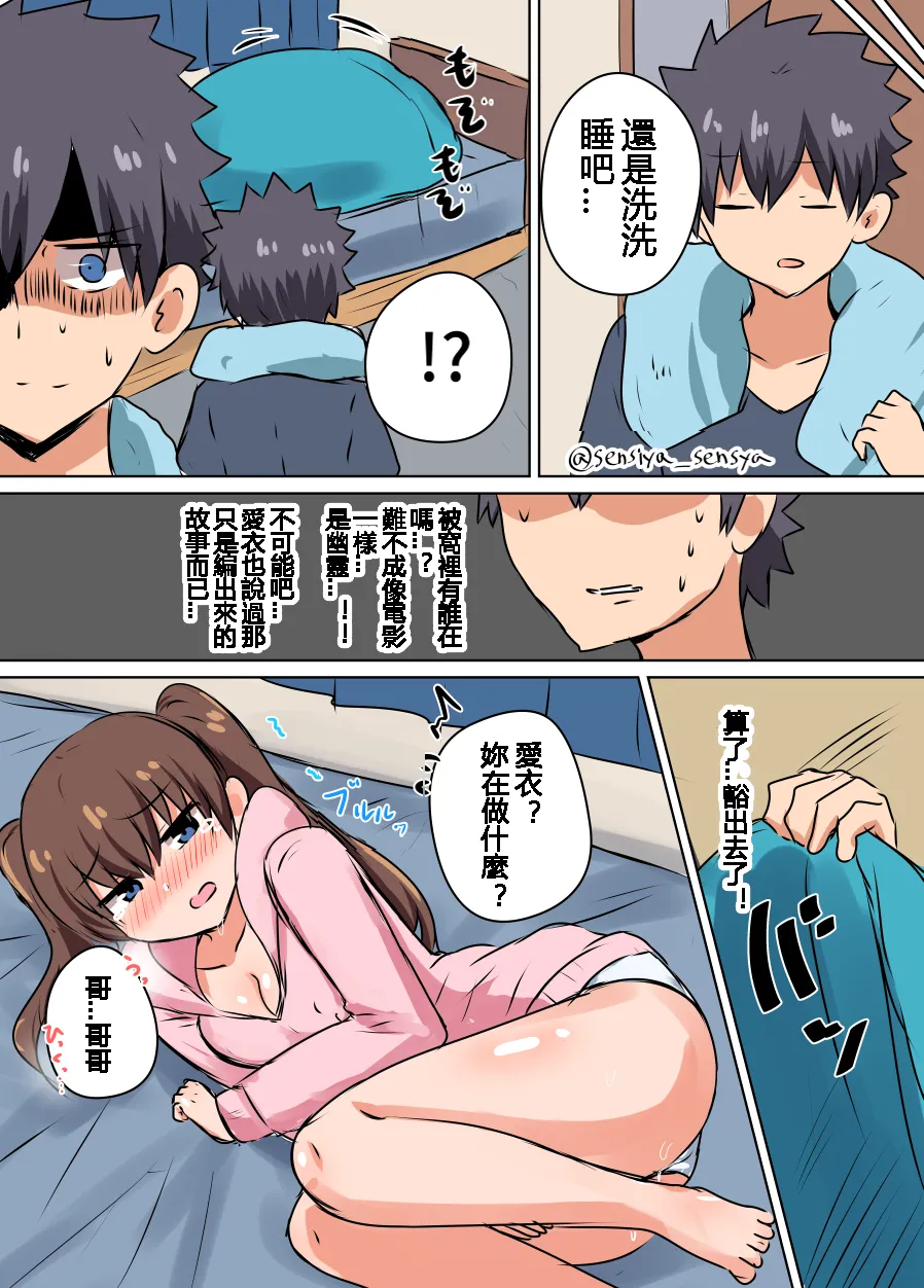 千氏夜 Fanbox 短篇選譯 [110836iz翻譯] 画像番号 21