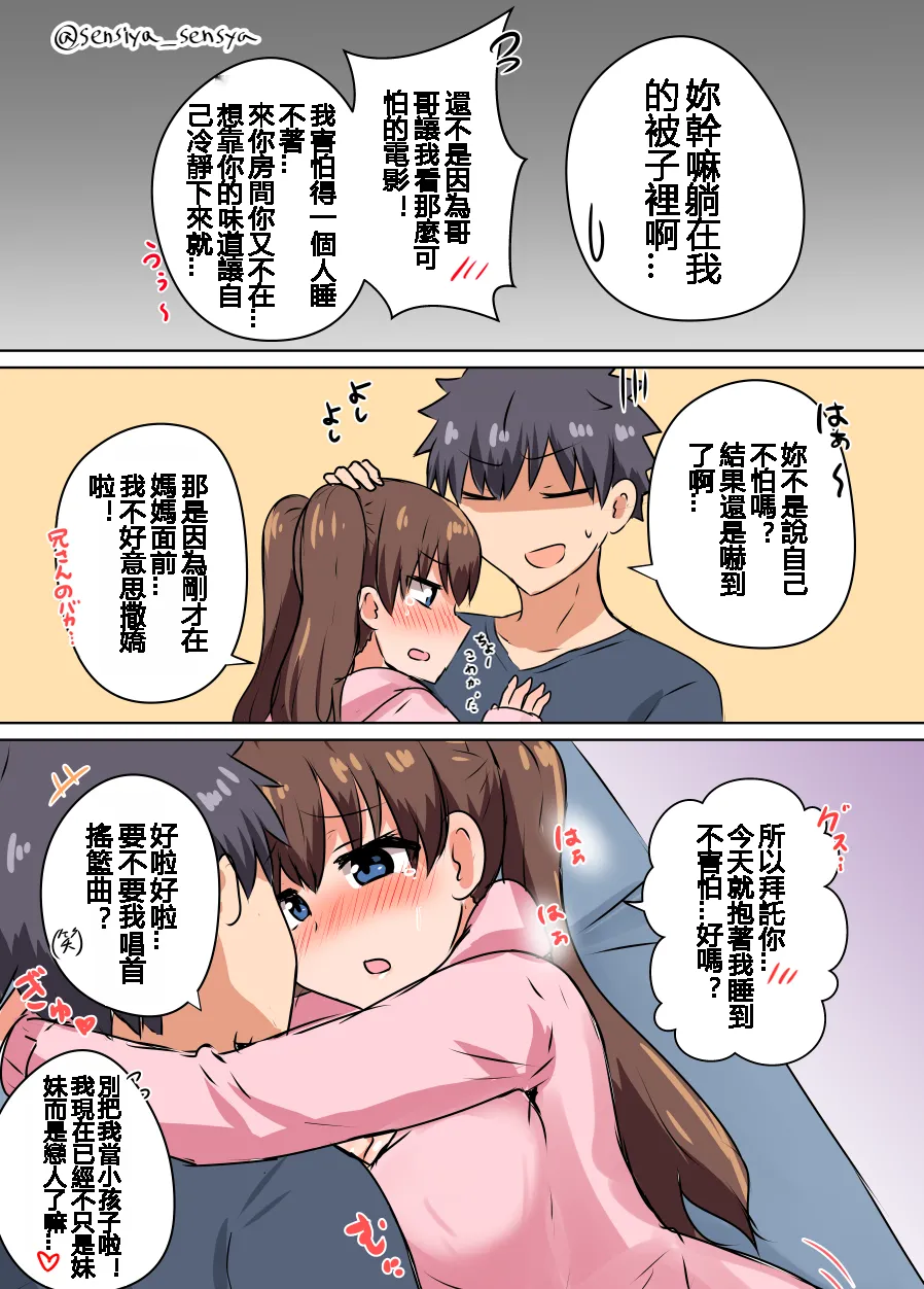 千氏夜 Fanbox 短篇選譯 [110836iz翻譯] 画像番号 22