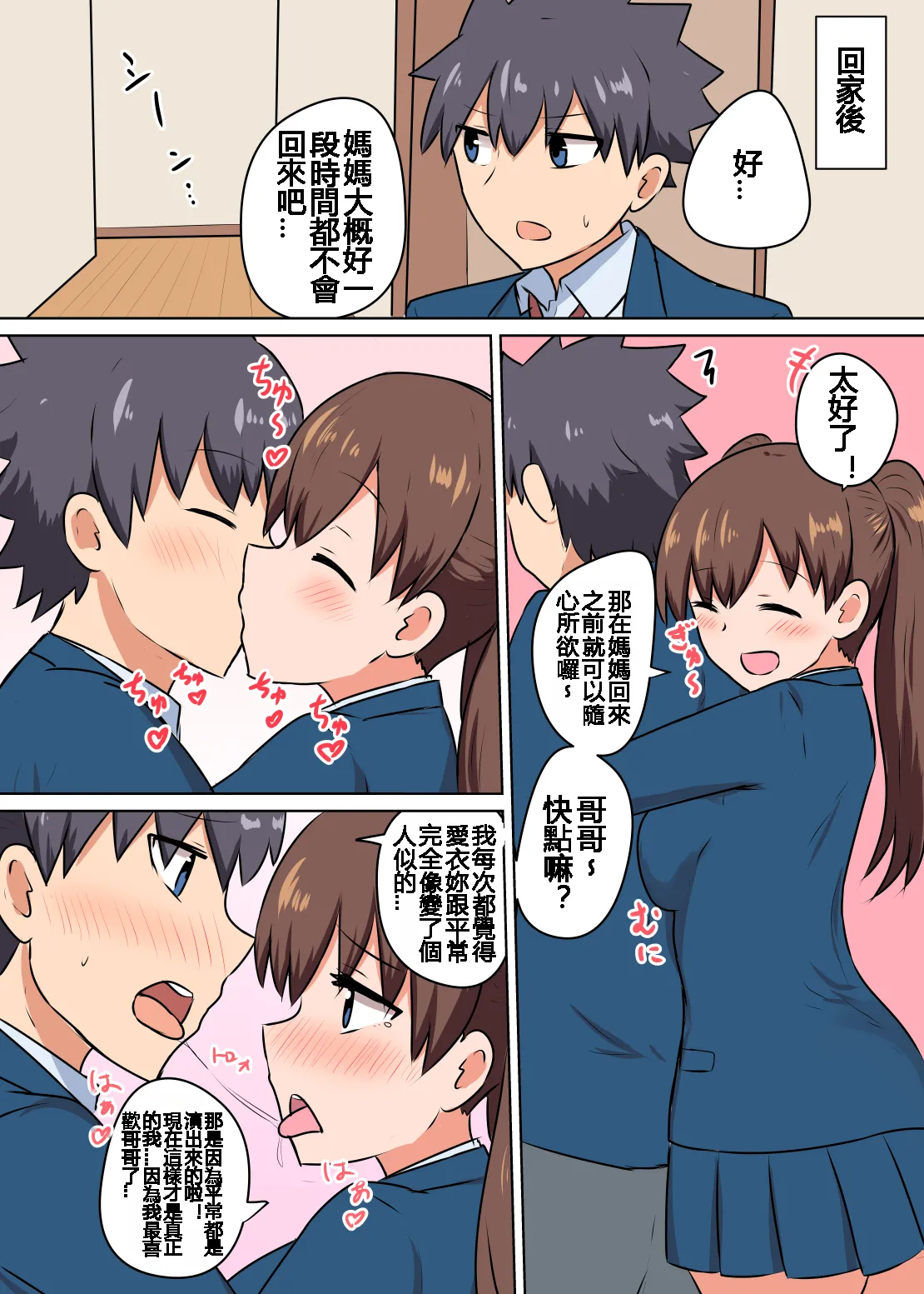 千氏夜 Fanbox 短篇選譯 [110836iz翻譯] 画像番号 27