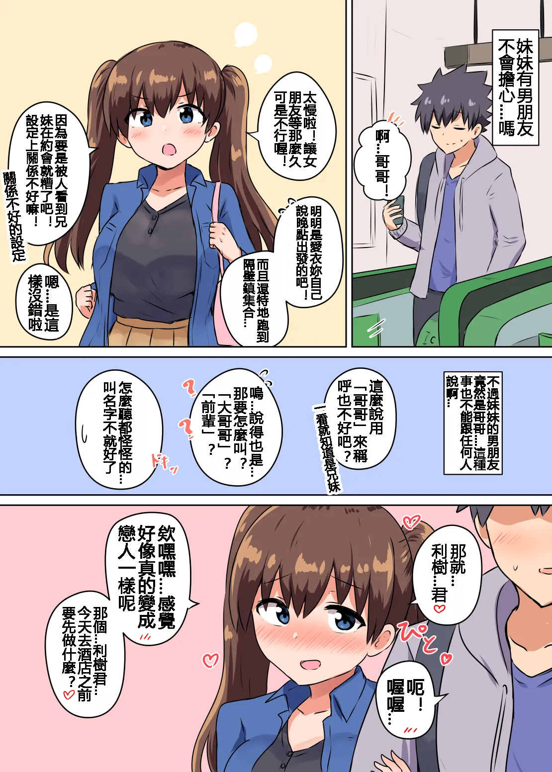 千氏夜 Fanbox 短篇選譯 [110836iz翻譯] 画像番号 31