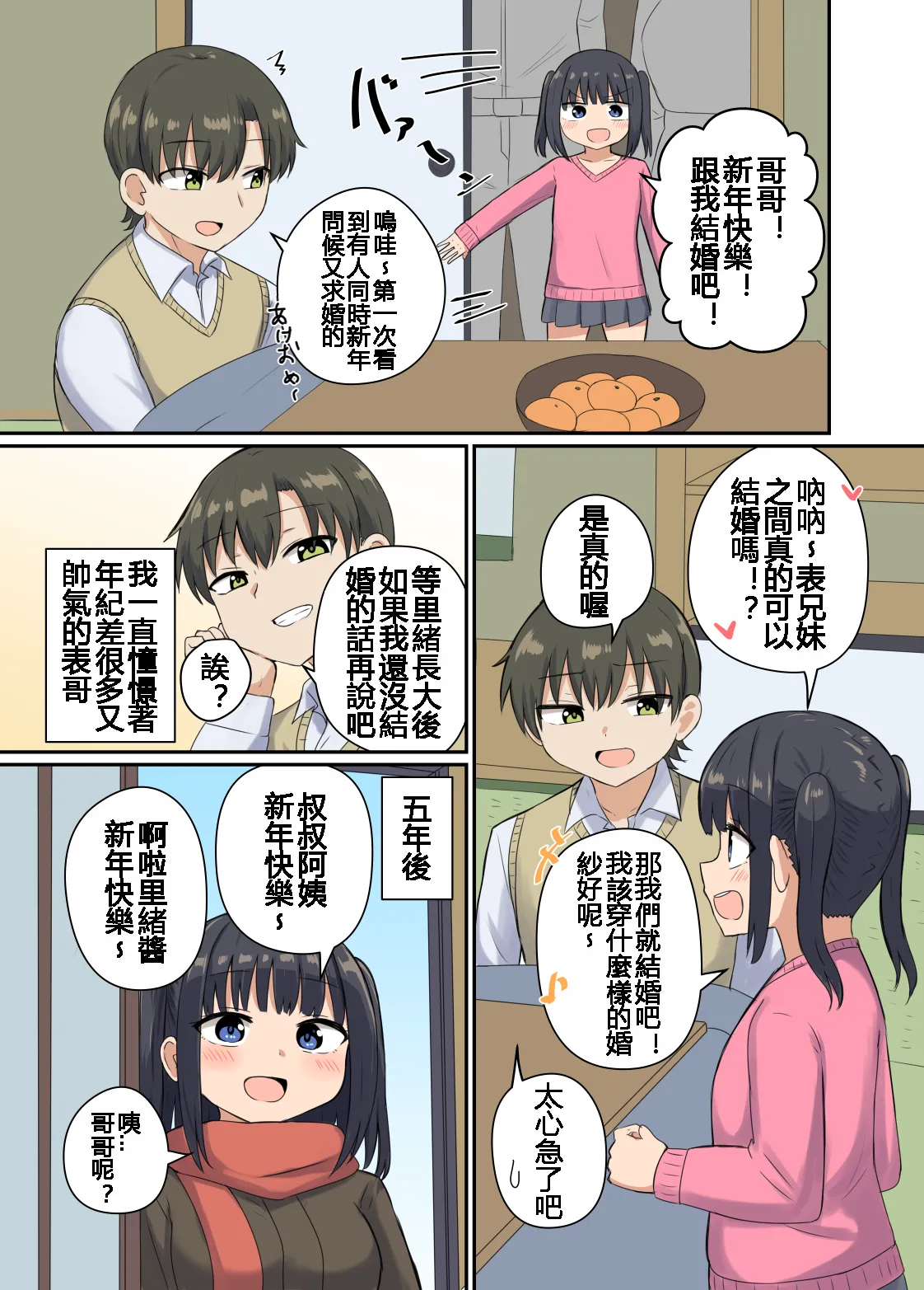 千氏夜 Fanbox 短篇選譯 [110836iz翻譯] 画像番号 78